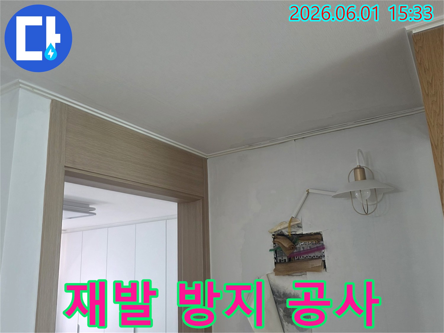 누수로-인해-벽면이-젖고-벽지가-손상된-모습입니다-누수-원인을-근본적으로-해결하고-재발을-방지하기-위한-작업-진행-중입니다