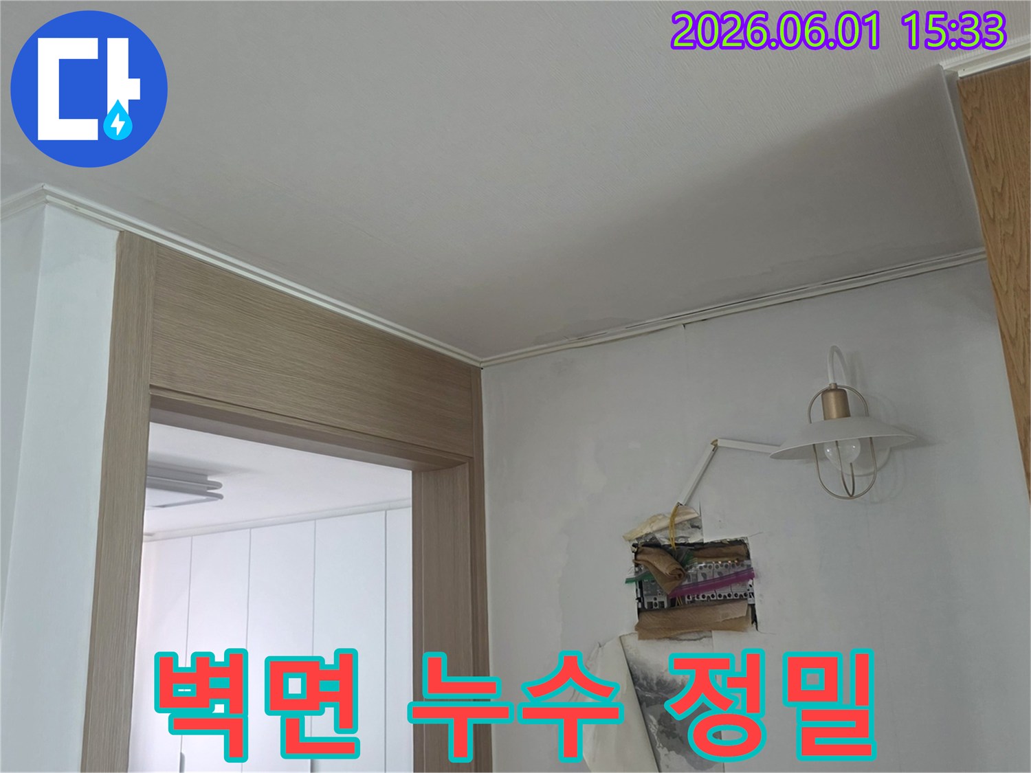 누수로-인해-손상된-벽면과-천장-모서리의-물자국을-보여주는-사진입니다-정확한-누수-지점-파악을-위한-정밀-진단-중입니다