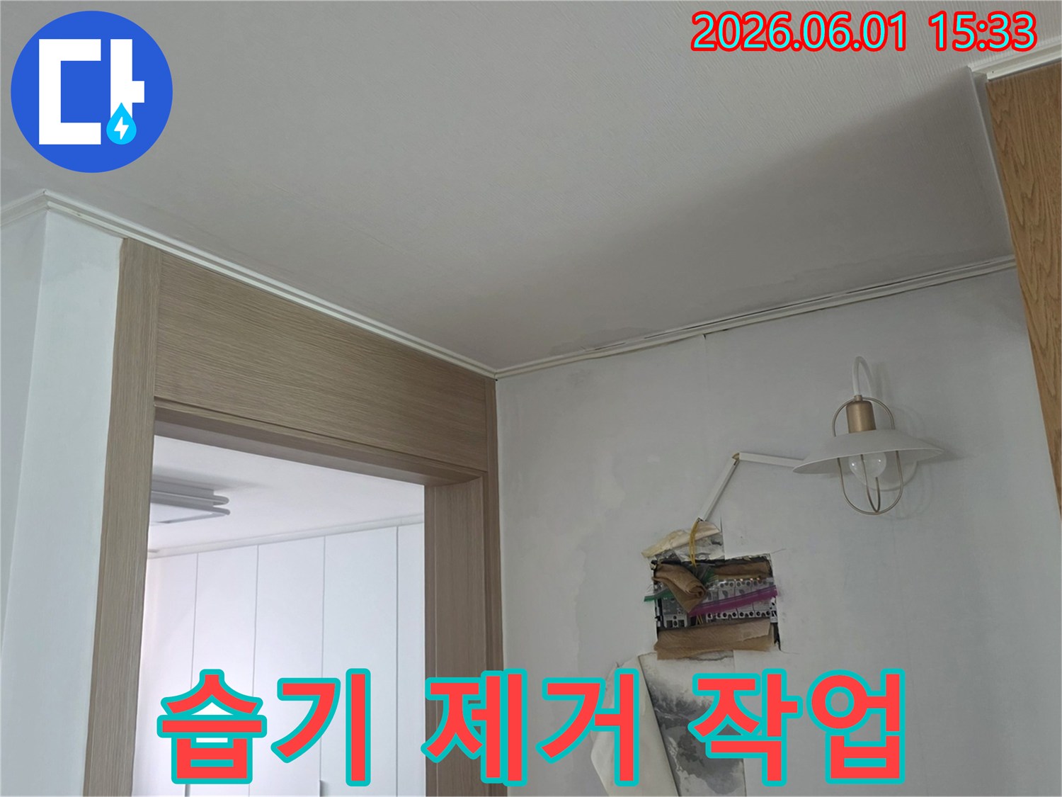 누수로-인해-젖은-벽면과-천장-모서리의-손상-부분을-보여주는-사진입니다-누수-원인-제거-후-건조-및-습기-제거-작업-진행-중입니다