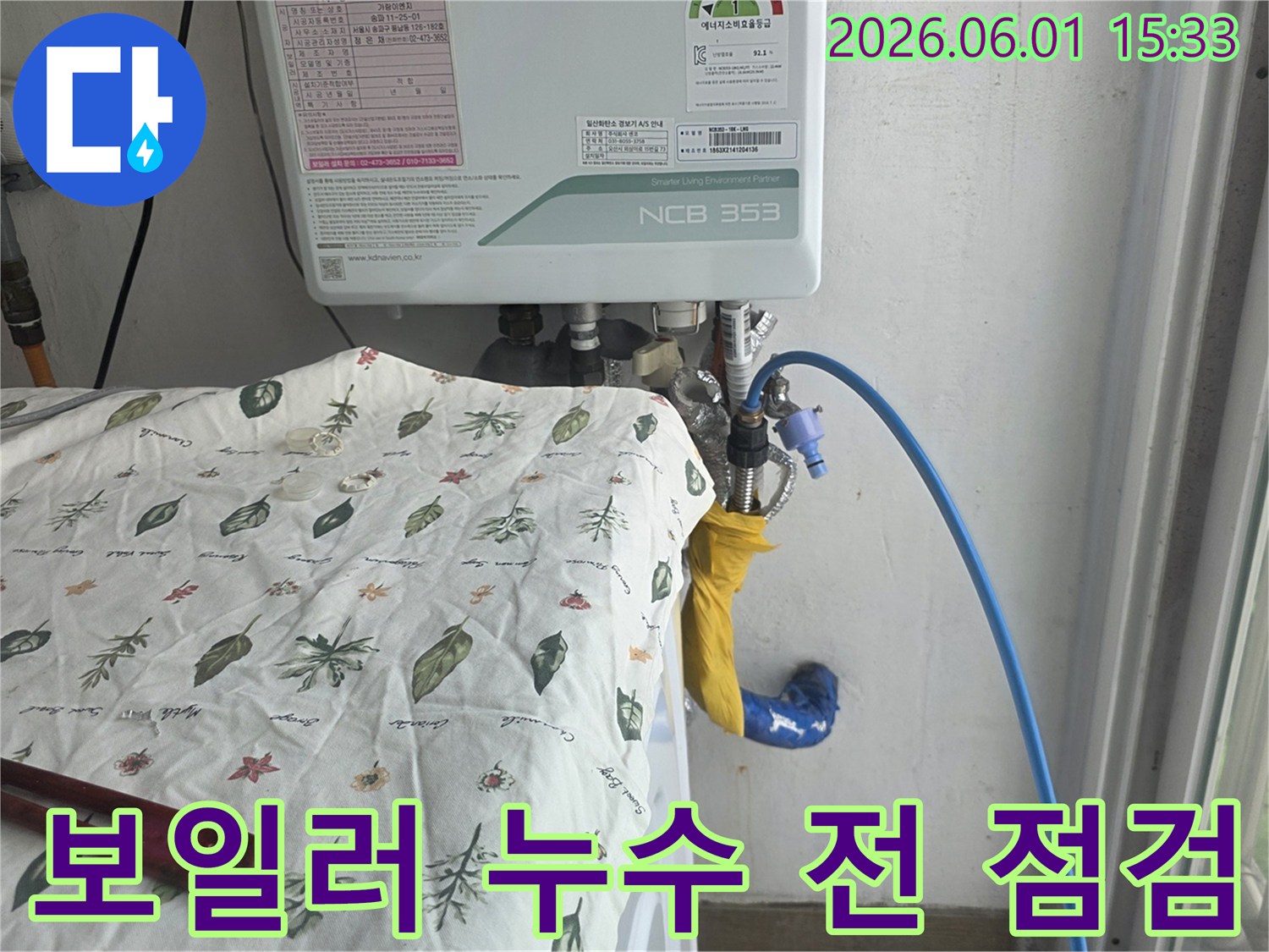 보일러 배관의 누수 보수 작업을 시작하기 전-정확한 누수 지점을 점검하는 모습입니다.