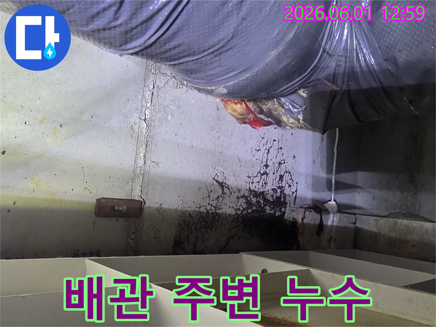 배관에서-발생한-누수가-벽면을-타고-흘러내려-오염을-유발한-상황을-시각적으로-보여줍니다.