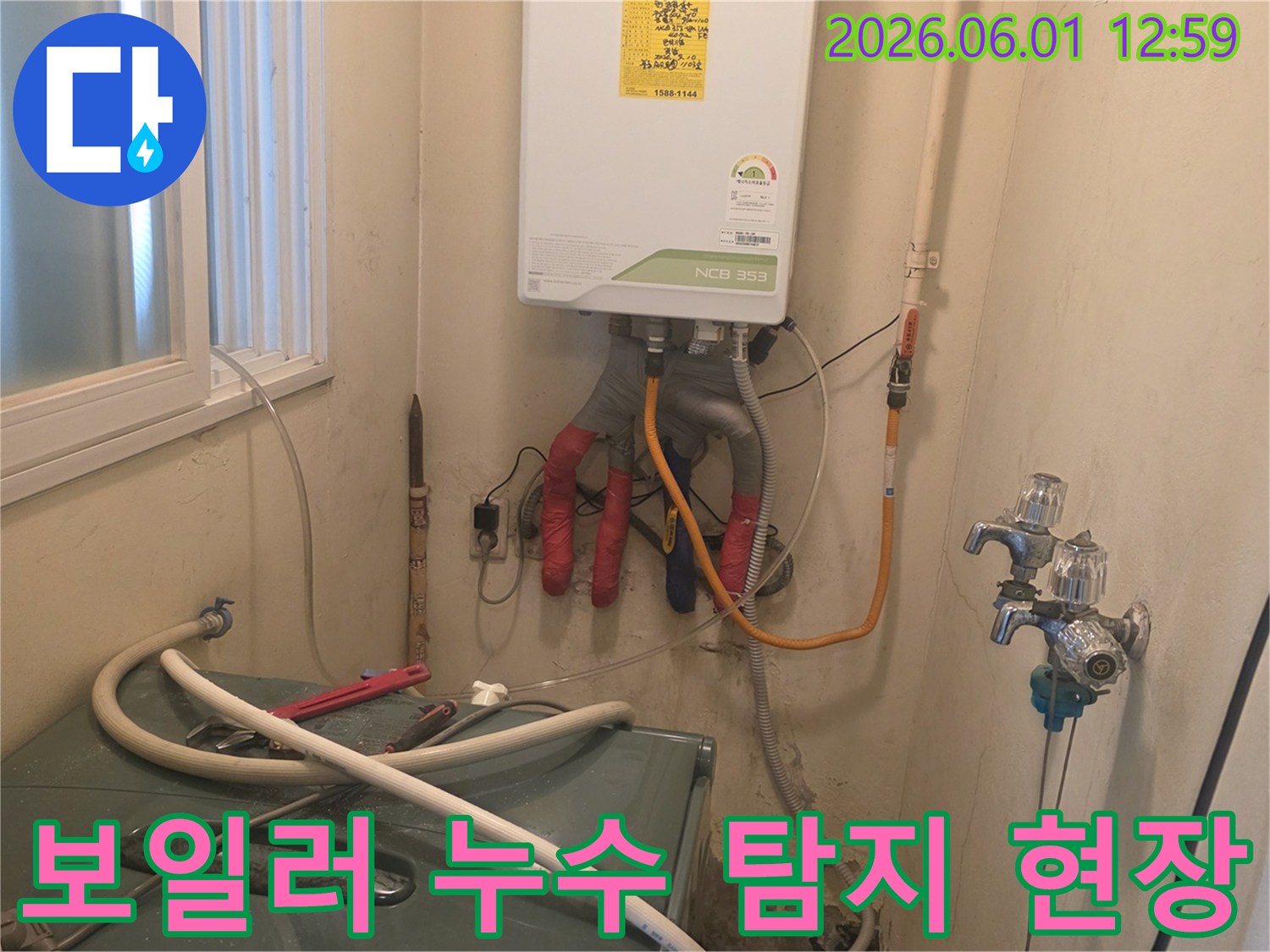 보일러와-연결된-배관들이-복잡하게-얽혀있는-공간에서-누수-탐지-작업이-진행-중인-모습입니다