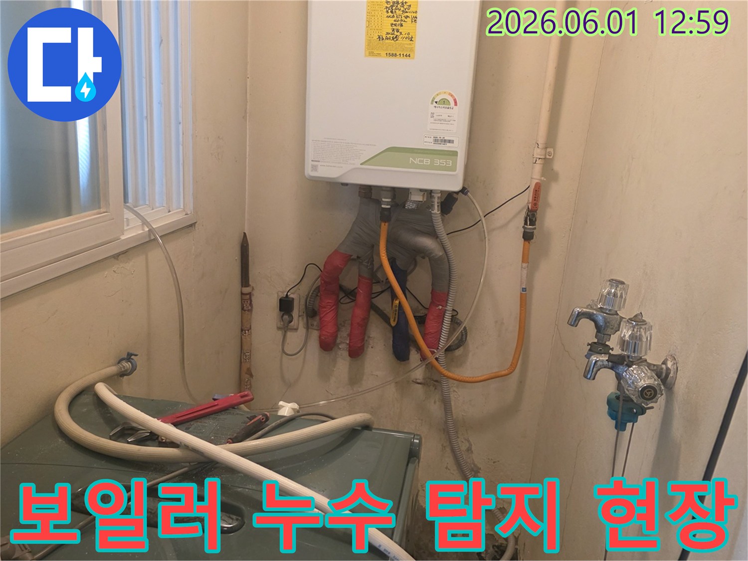 보일러와-연결된-배관들이-복잡하게-얽혀있는-공간에서-누수-탐지-작업이-진행-중인-모습입니다