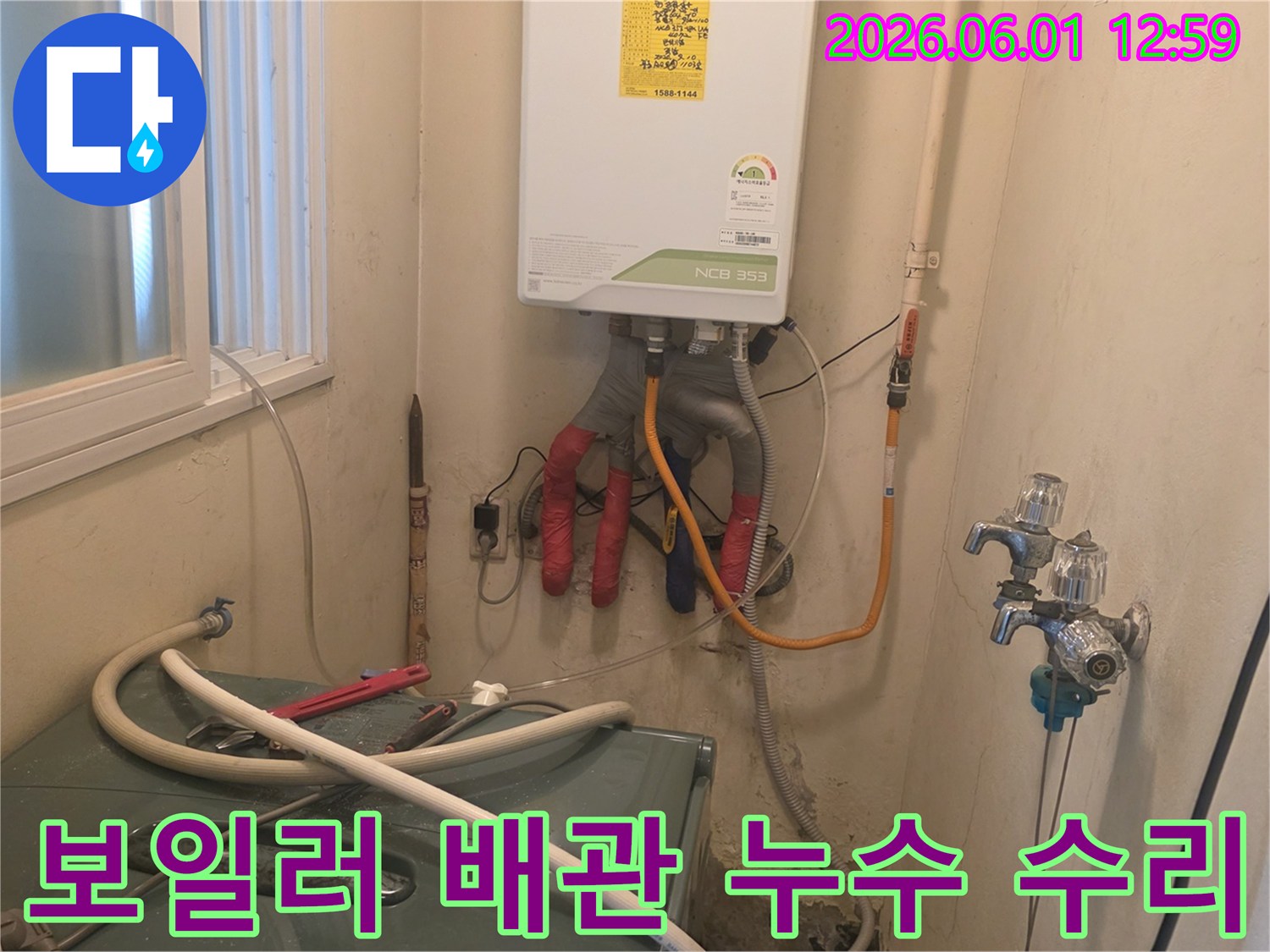 보일러와-연결된-배관들이-복잡하게-얽혀있는-다용도실에서-누수-탐지-및-수리-작업이-진행-중인-모습입니다