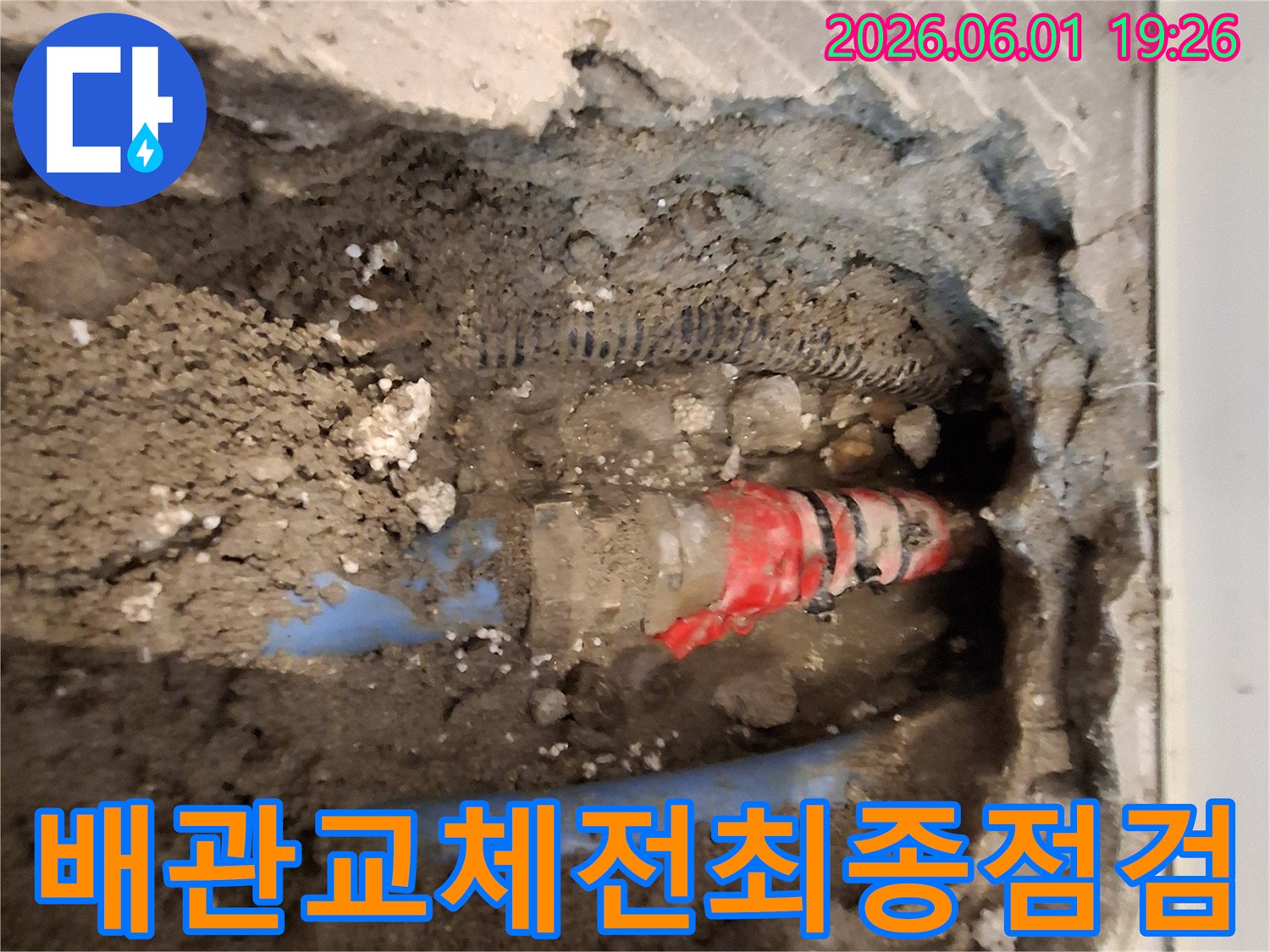 가평-청평-현장에서-누수-배관-교체-작업-전에-최종적으로-배관-상태를-점검하는-사진