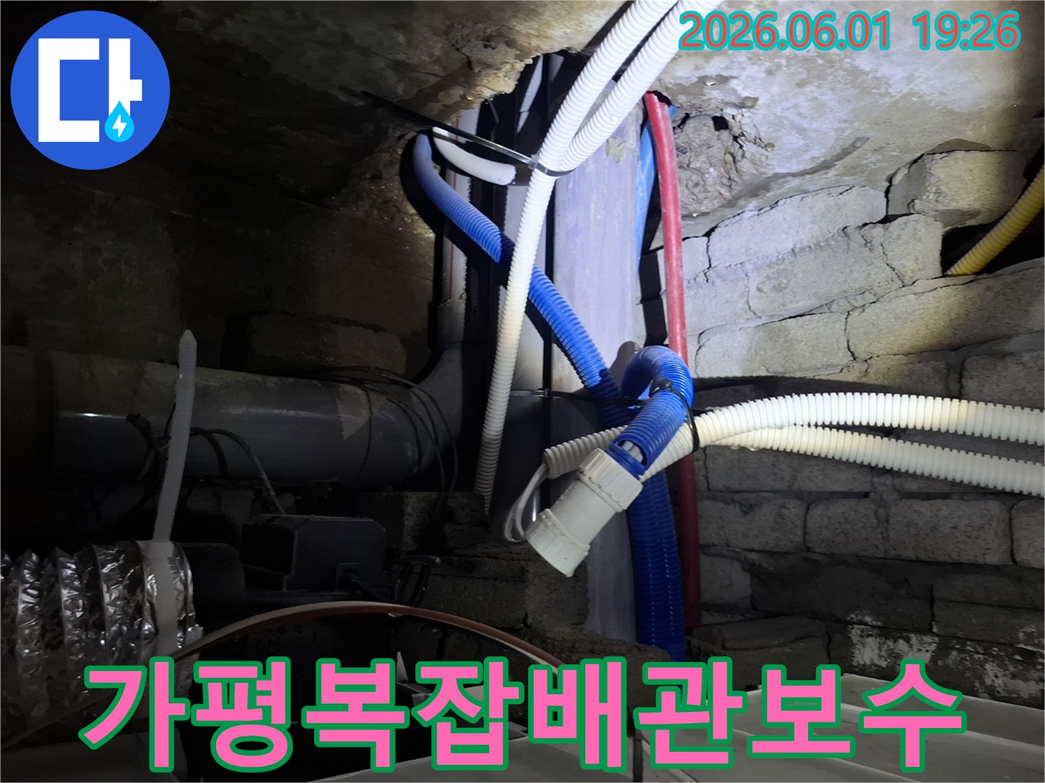 가평군 청평면의 복잡한 배관 구조에서-발생한 누수를-완벽하게 보수하는-전문가의 작업 모습입니다