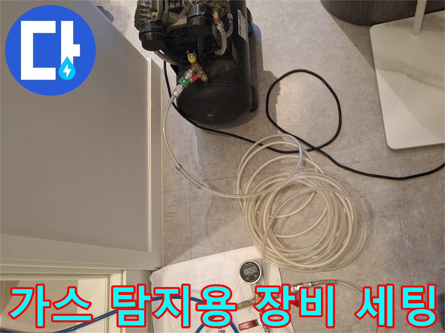 누수 위치 추적을 위해-공기압을 주입하는-배관 검사 장비 세팅