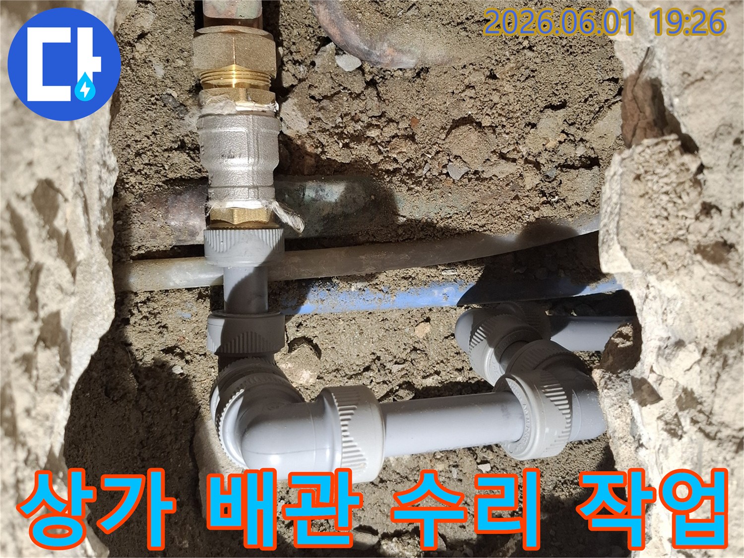 상가-건물에서-발생한-누수를-해결하기-위해-손상된-배관을-새로운-배관으로-교체하는-전문-엔지니어의-작업-과정
