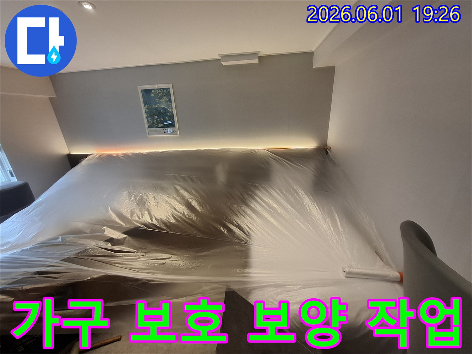 안전한-누수-공사를-위한-꼼꼼한-준비-단계