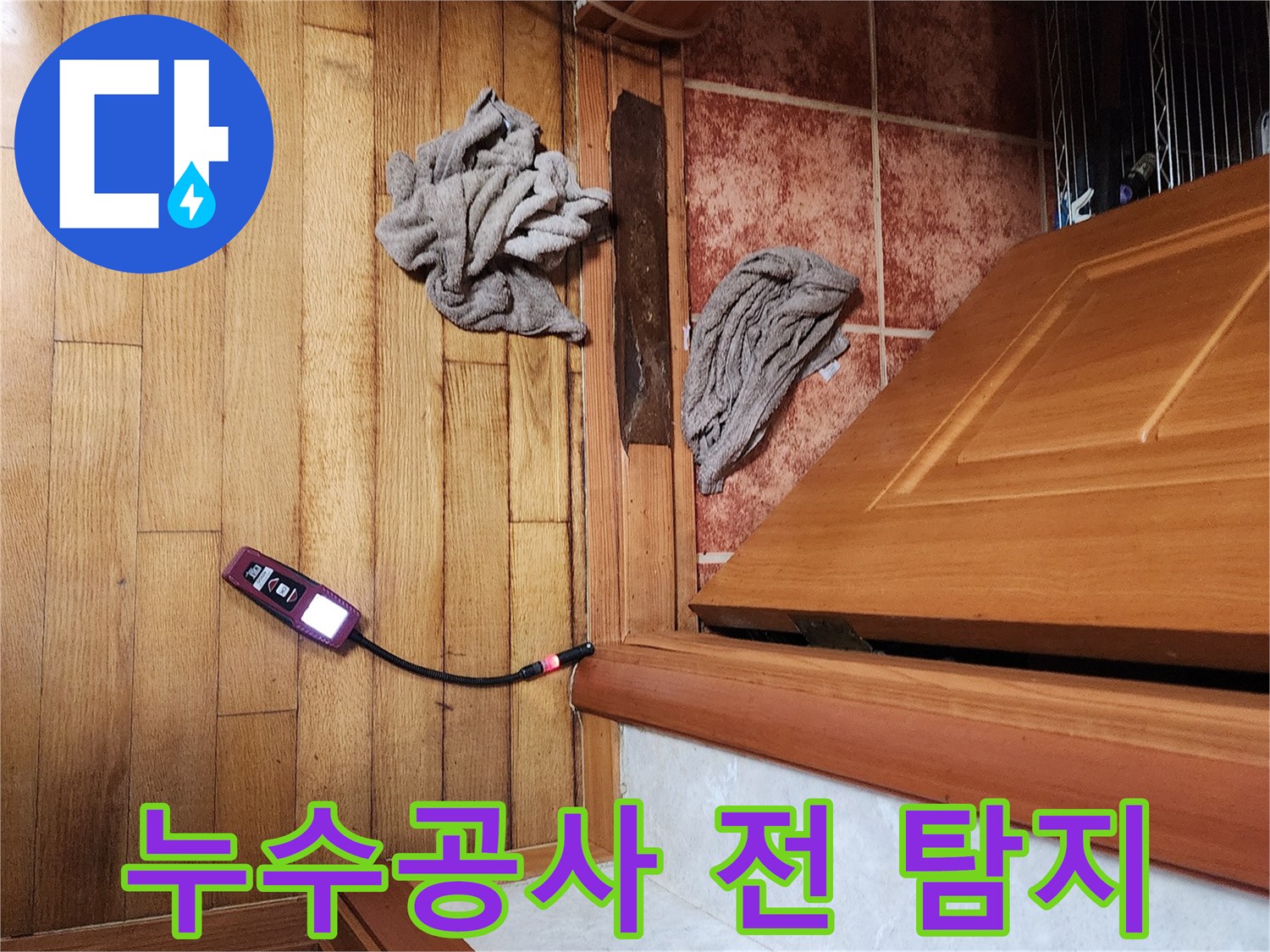 누수 공사 전-정확한 계획 수립을 위해-전문가가 가스 탐지기를 사용하는 모습