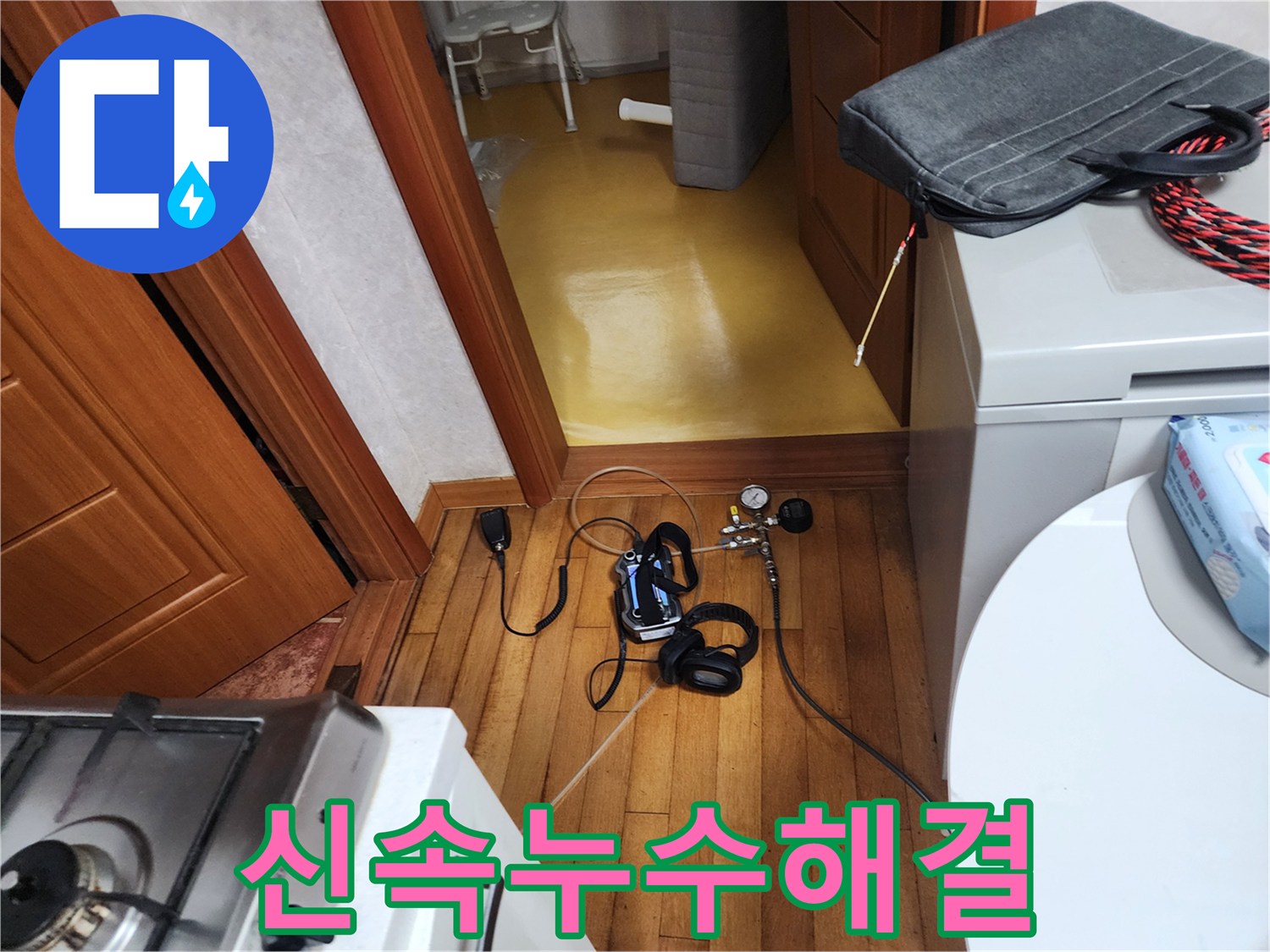 누수-엔지니어가-신속하고-정확한-누수-해결을-위해-탐지-장비를-설치하고-있는-모습