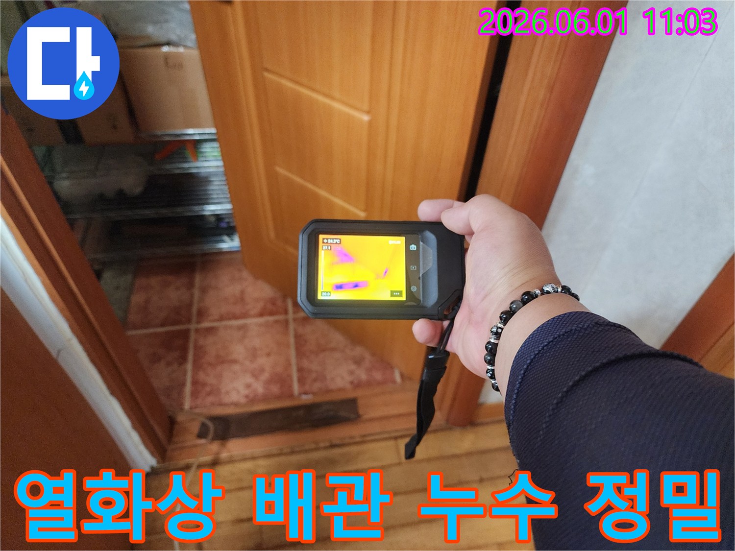 누수 전문 엔지니어가-열화상 카메라를 사용하여-배관의 미세한 온도 변화를 감지하고-누수 지점을-정밀하게 탐지하는-작업 현장입니다.