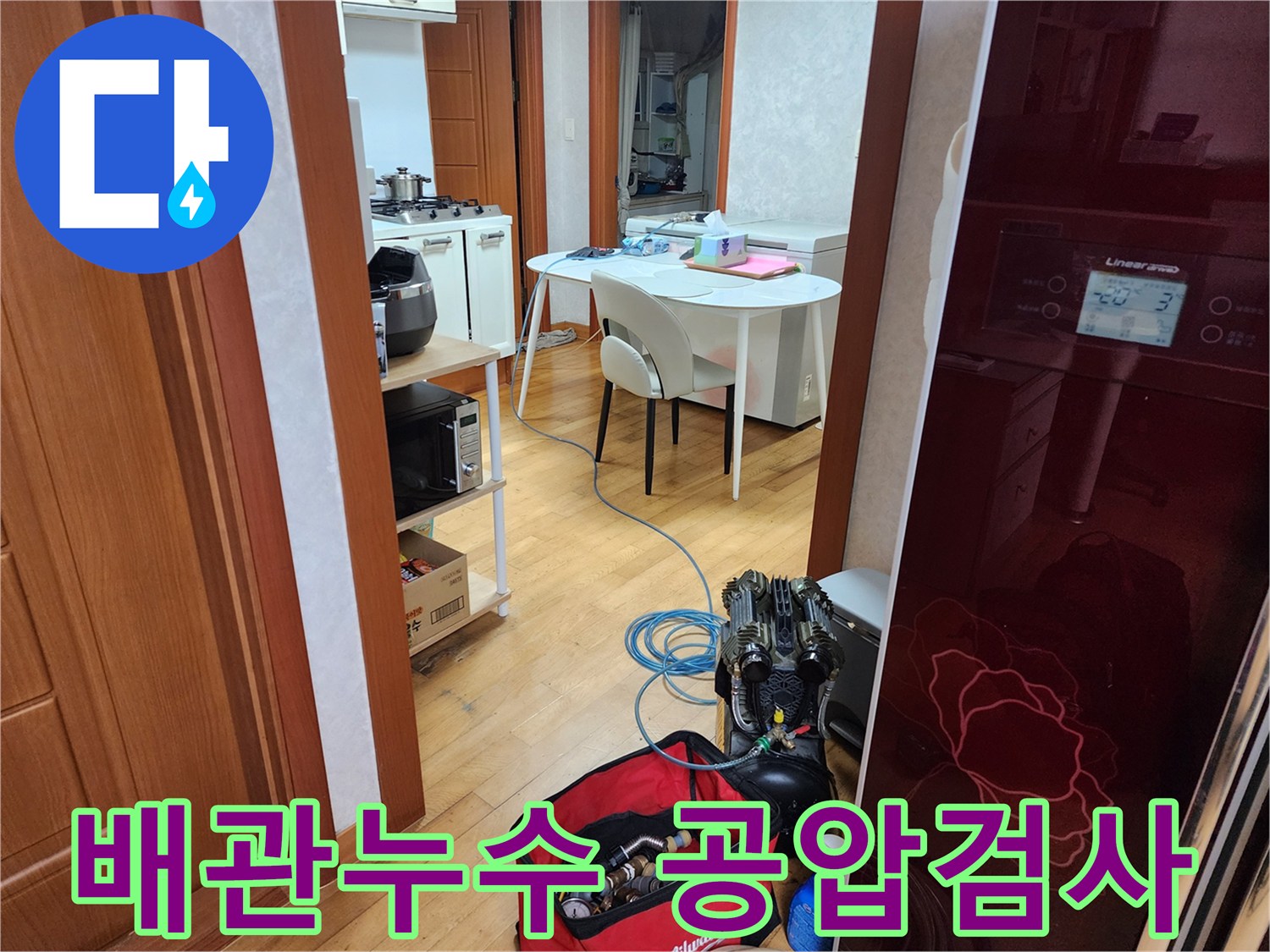 누수 탐지 전문가가-온수 배관의 건전성을 확인하기 위해-공압 검사를 수행하는 현장