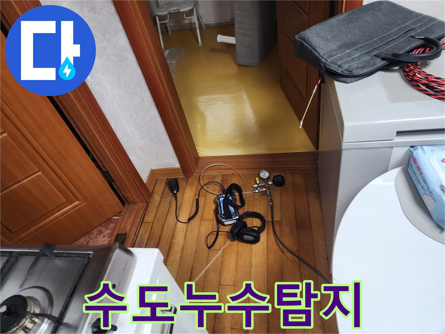 수도-누수-탐지를-위해-청음-및-가스-탐지-장비가-설치된-현장-모습