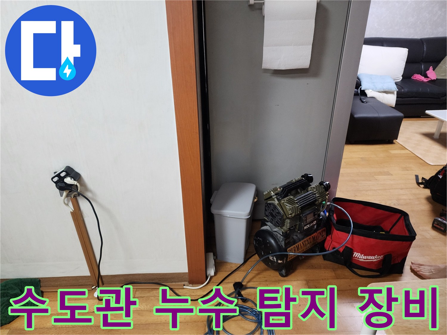 수도관 누수 지점을 정확히 파악하기 위해-전문 탐지 장비를 설치하고-배관 상태를 면밀히 분석하고 있습니다.