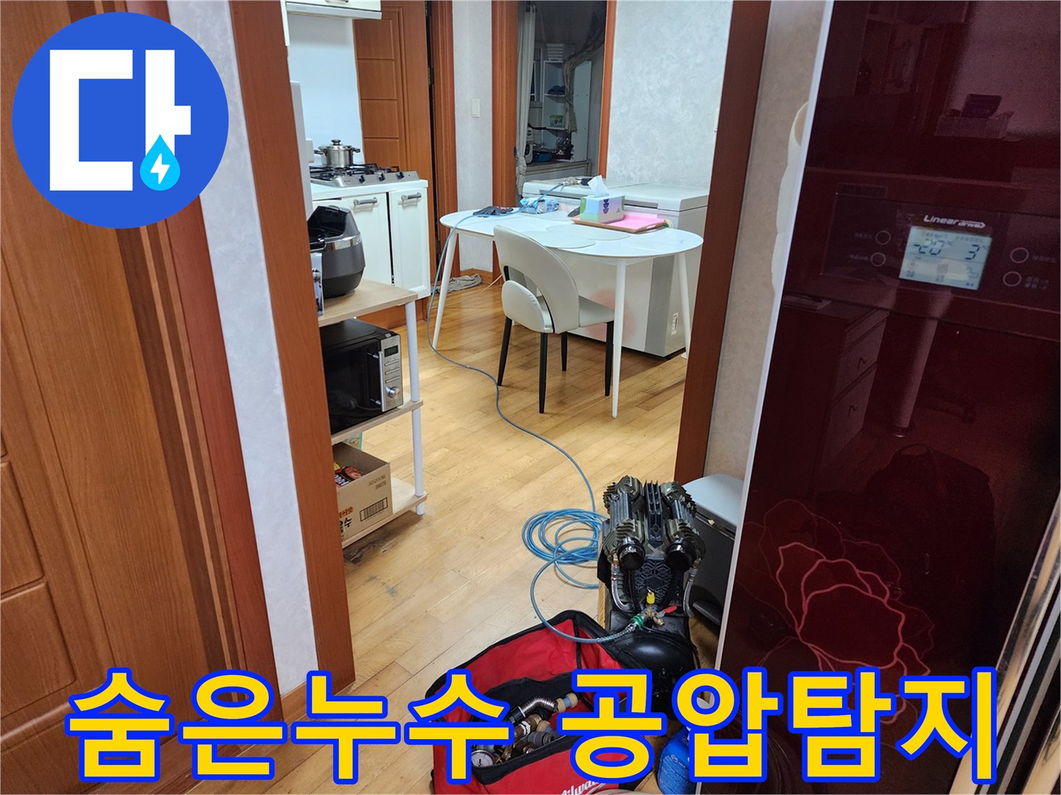 숨겨진 누수 문제를 해결하기 위해-공압 장비로 정밀 검사를 진행하는 모습
