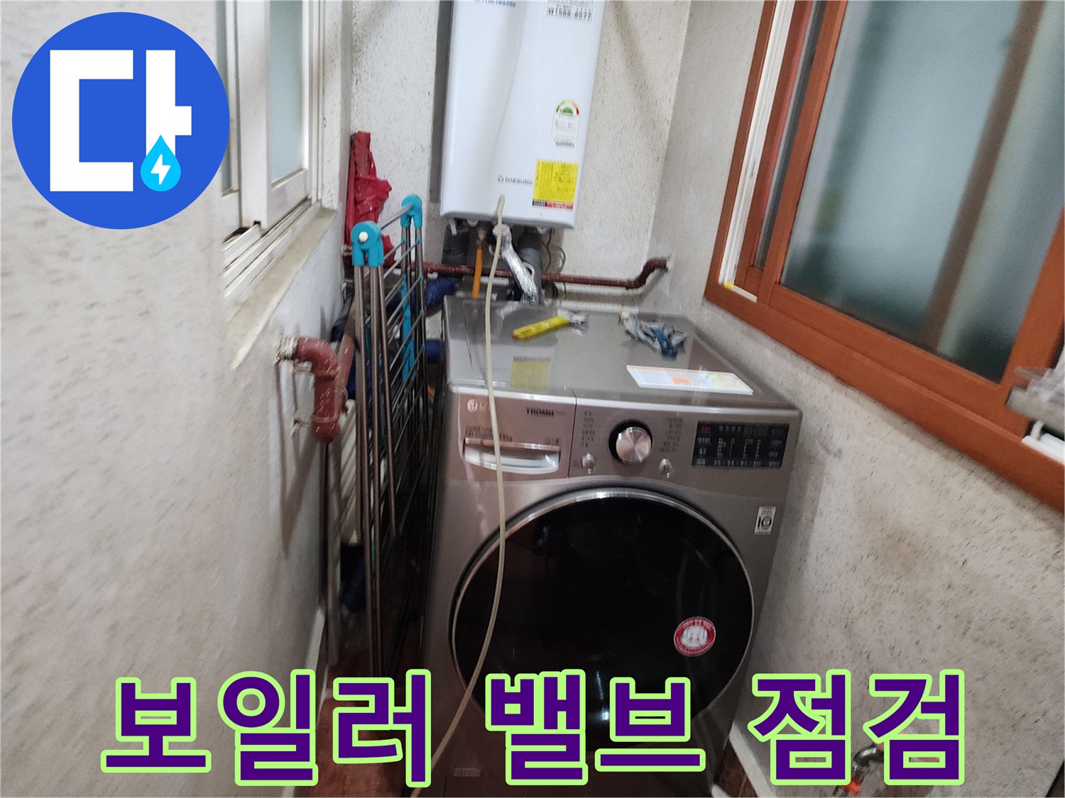 신성맨션-보일러-안전-밸브-이상-누수-점검-현장