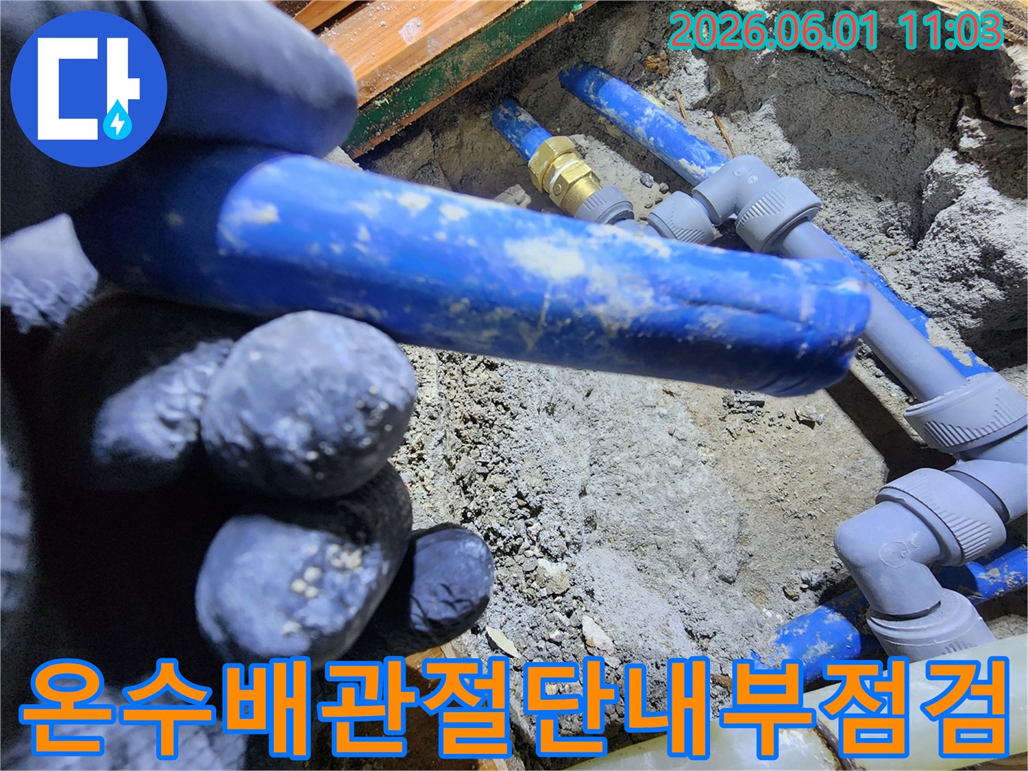 신성맨션-온수-배관-누수-절단-파이프-내부-상태-점검-작업