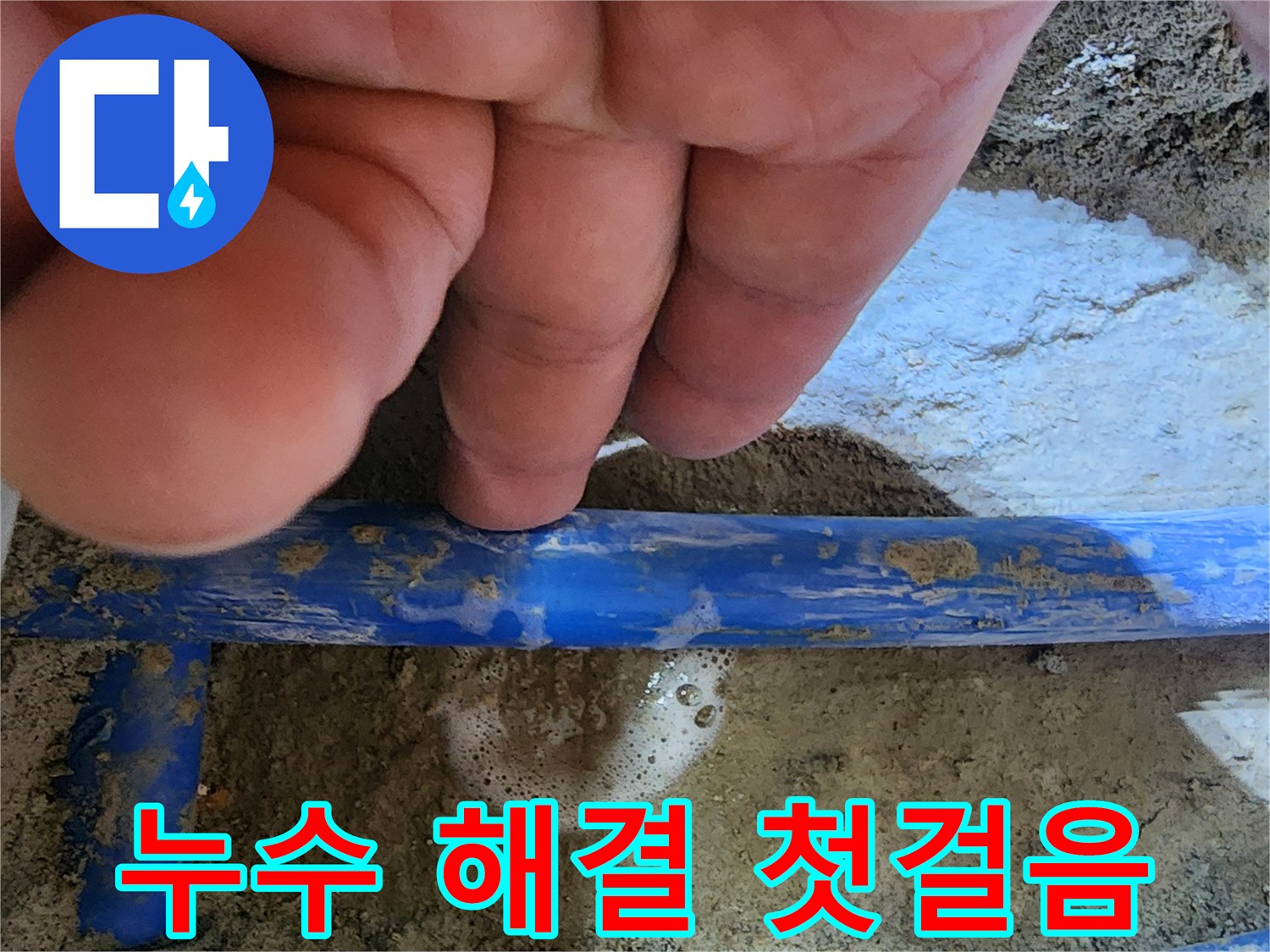 엔지니어의 손가락이-파란색 수도관의-누수 지점을 가리키며-문제 해결의-시작을 알리는 사진