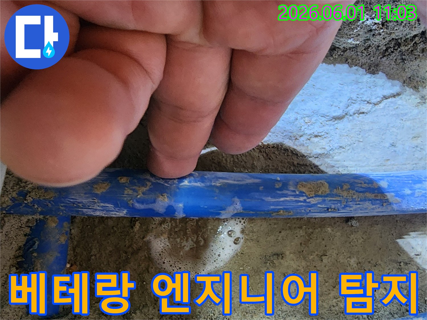 오랜 경험의 엔지니어 손가락이-파란색 수도관의-누수 지점을 가리키며-정확한 진단을-보여주는 사진