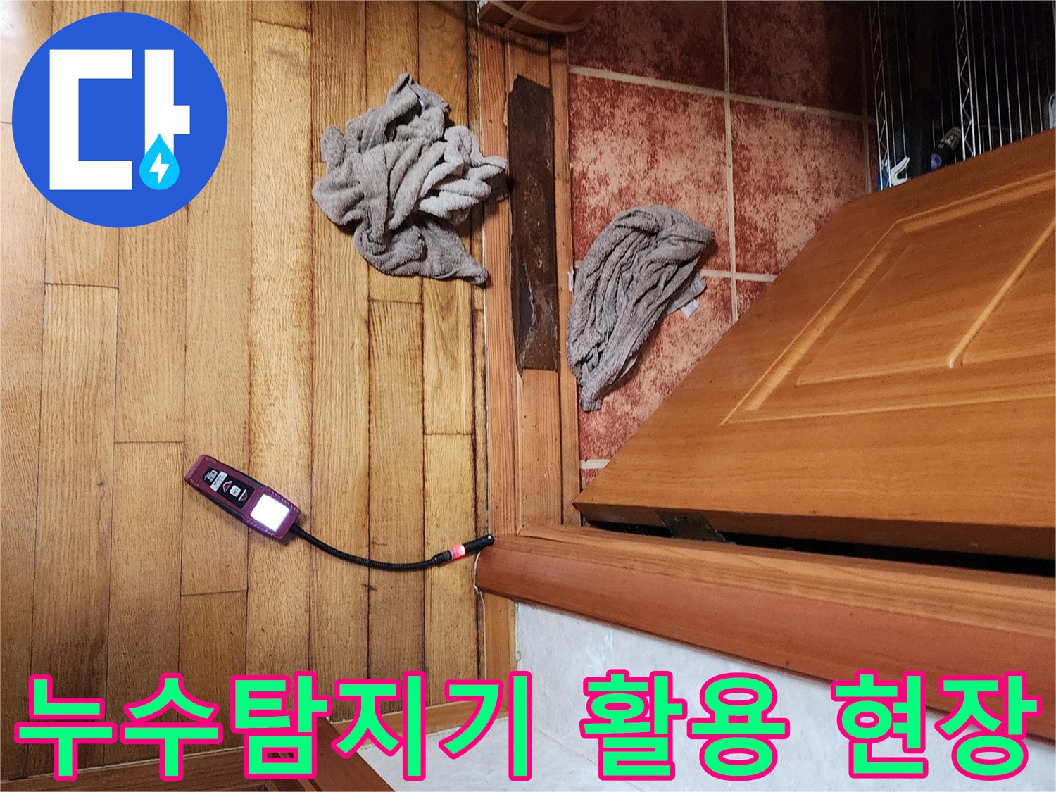 전문가가-고성능 가스 탐지기를 활용하여-누수 지점을 정확하게 찾아내는 모습