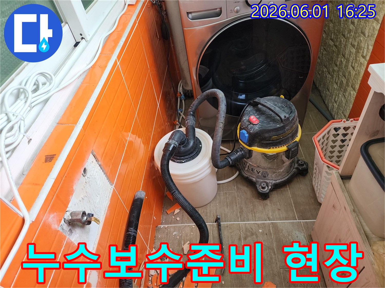 누수-발생-부위의-타일을-철거하고-전문-장비로-물기를-제거하며-보수-작업을-준비하는-모습입니다