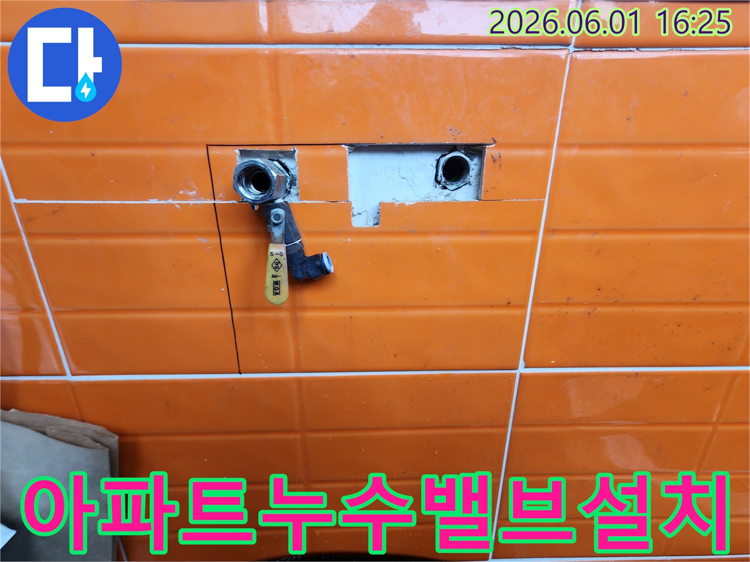 수도-계량기-주변-누수-의심으로-벽면을-개방하여-배관과-밸브를-정비하는-공사-사진입니다.