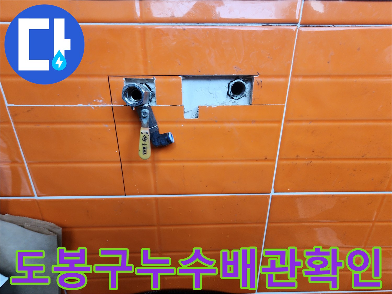 수도-배관-누수-수리를-위해-벽면을-절단하고-기존-배관을-점검하며-새-밸브를-설치하는-모습입니다.
