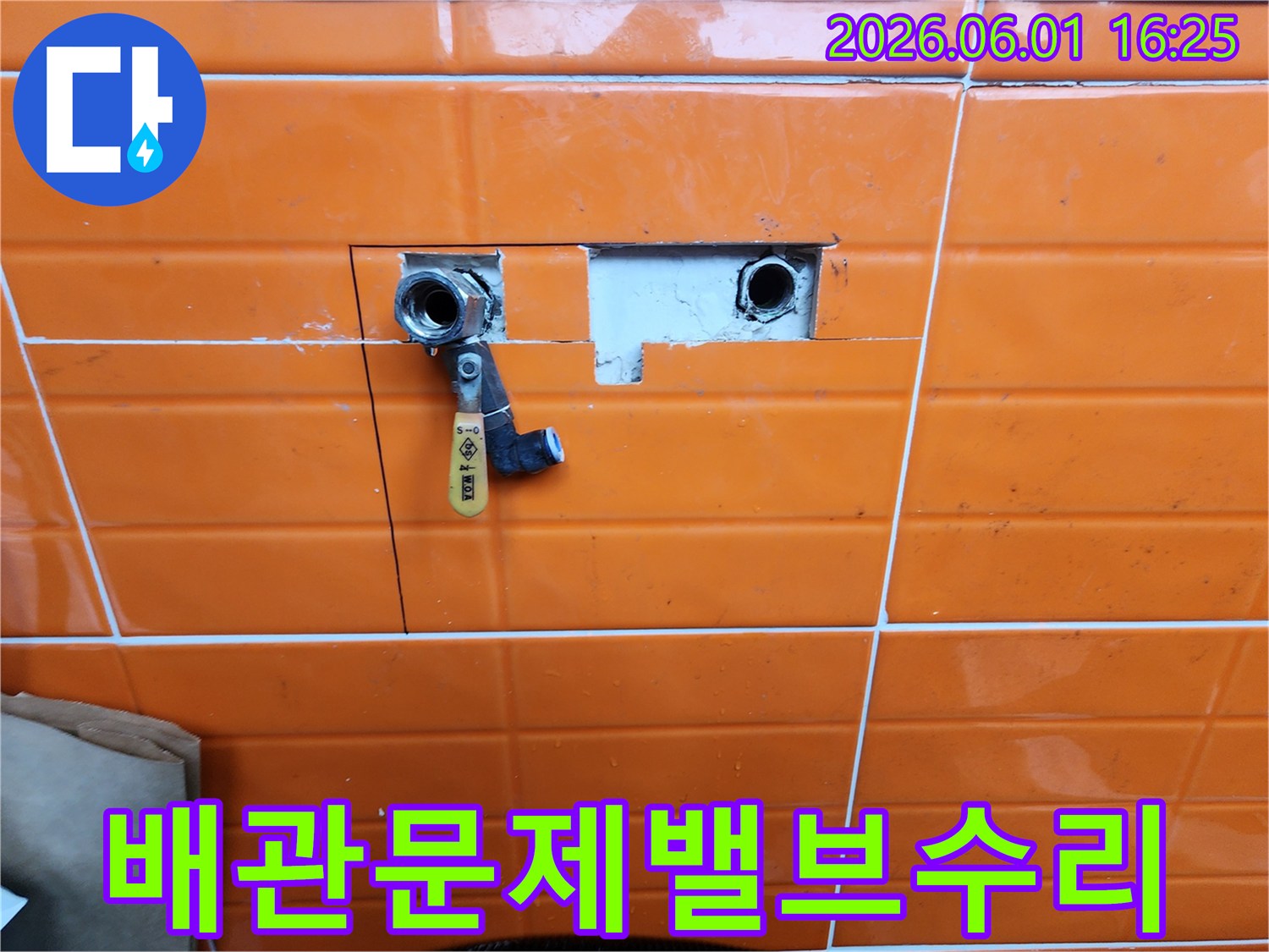 오래된-배관의-누수를-해결하기-위해-벽을-허물고-새로운-수도-밸브를-설치하는-작업-현장입니다.