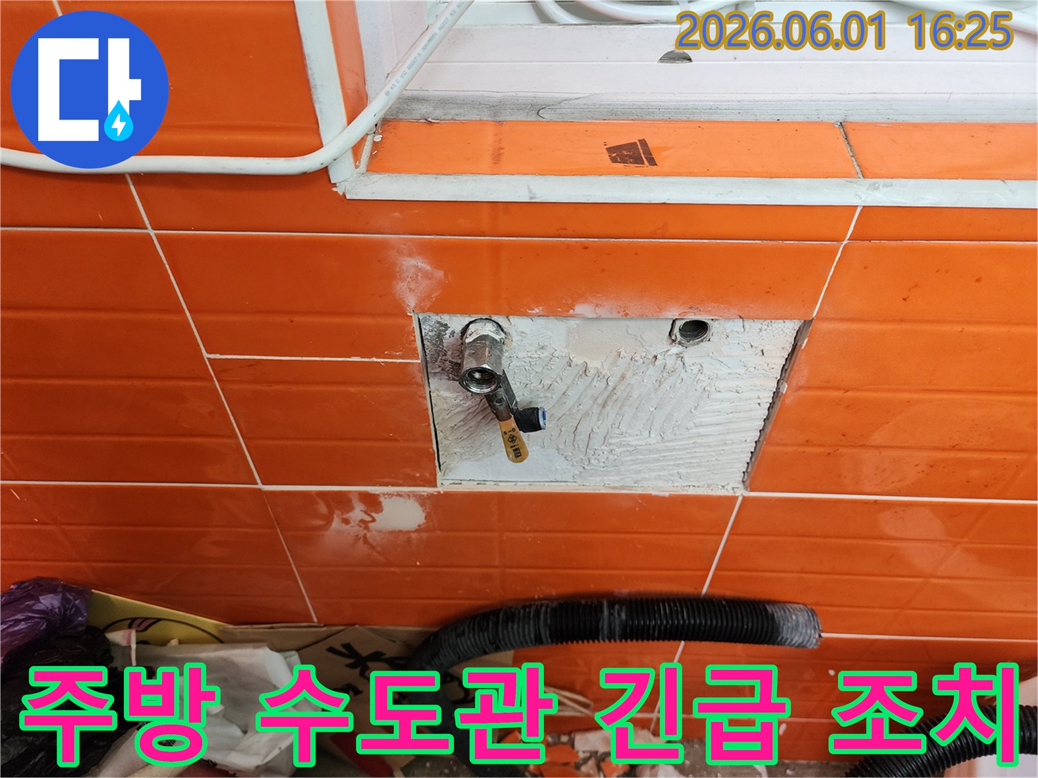 주방 벽면의-수도관 누수를-긴급하게 조치하기 위해-타일을 제거하고-배관을 수리하는 작업 현장