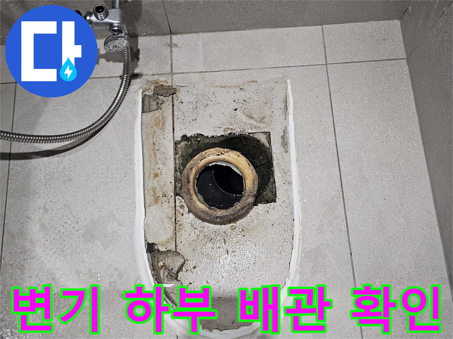 분당 금곡동 화장실 변기 탈거 후 노출된 오배수 배관 상태