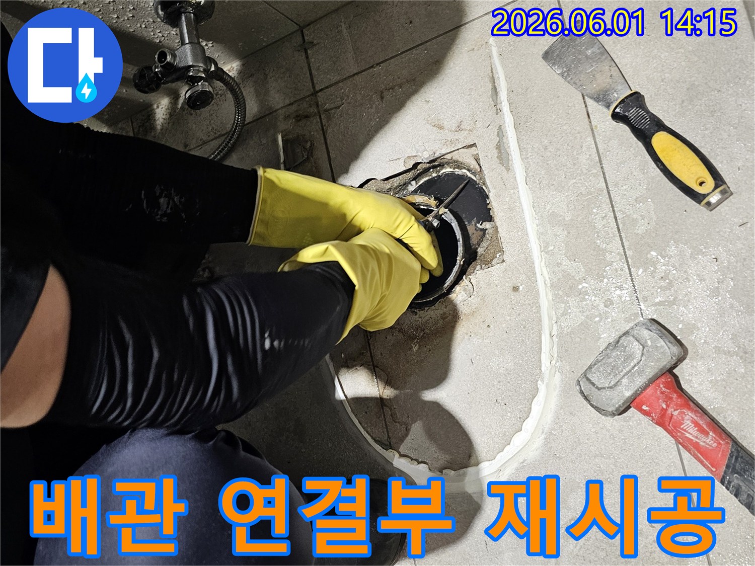 욕실 바닥의-누수된 배관 연결부를-정확히 찾아내어-새로운 자재로-재시공하는-전문가의-작업 현장입니다