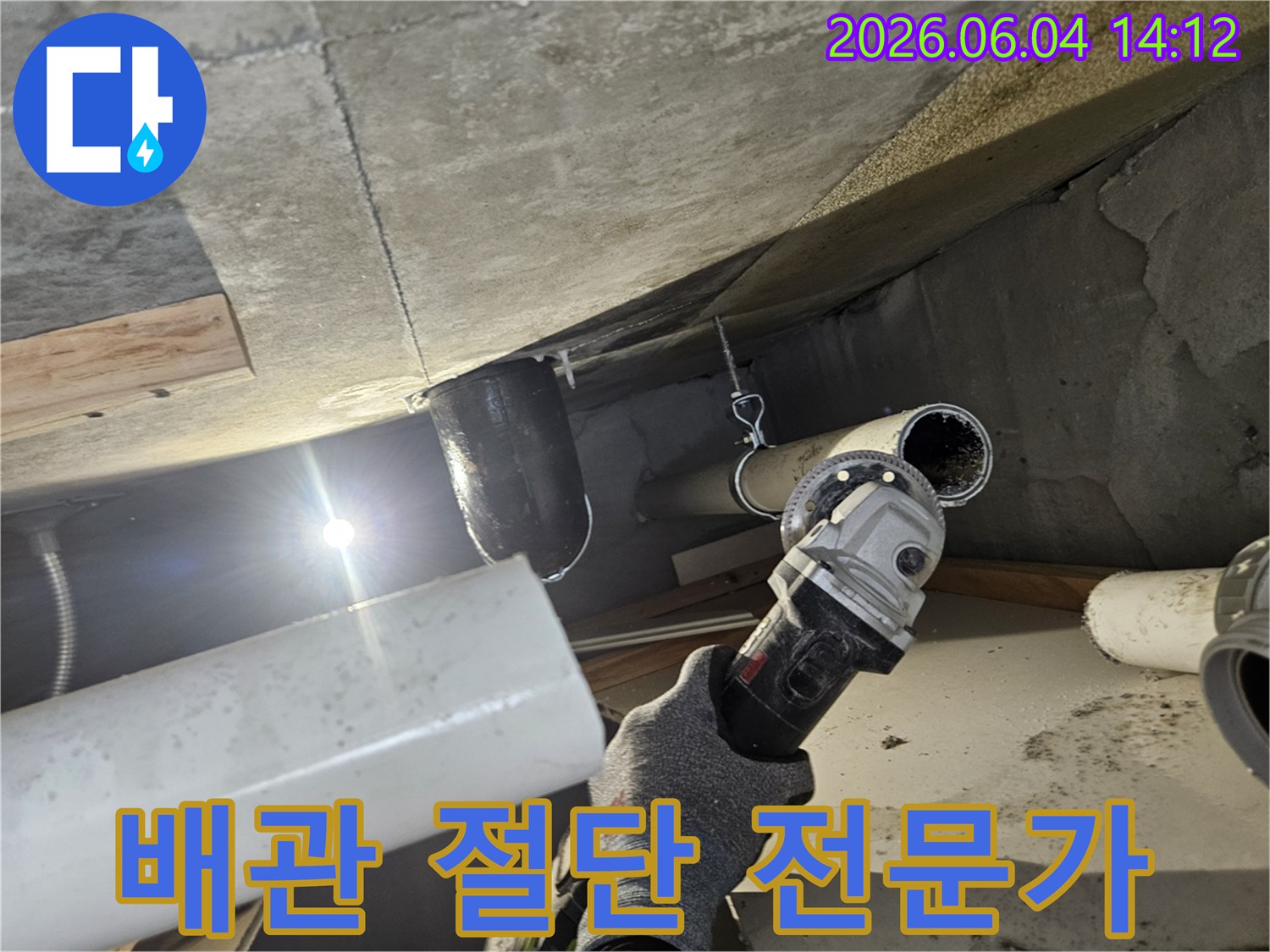내손동-아파트-누수-현장에서-전문가가-앵글그라인더를-사용하여-배관을-안전하게-절단하는-모습
