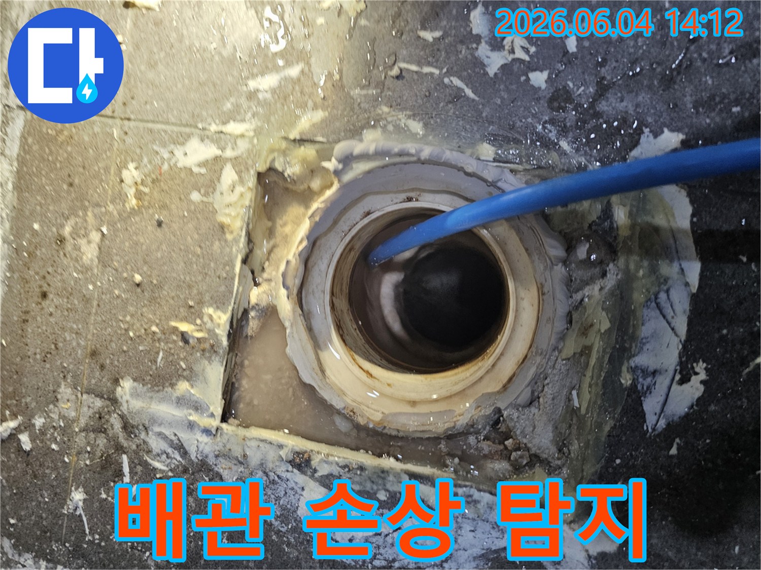 내손중앙로 이편한세상 아파트에서-배관 손상 여부를-정밀하게 탐지하는-작업 현장입니다