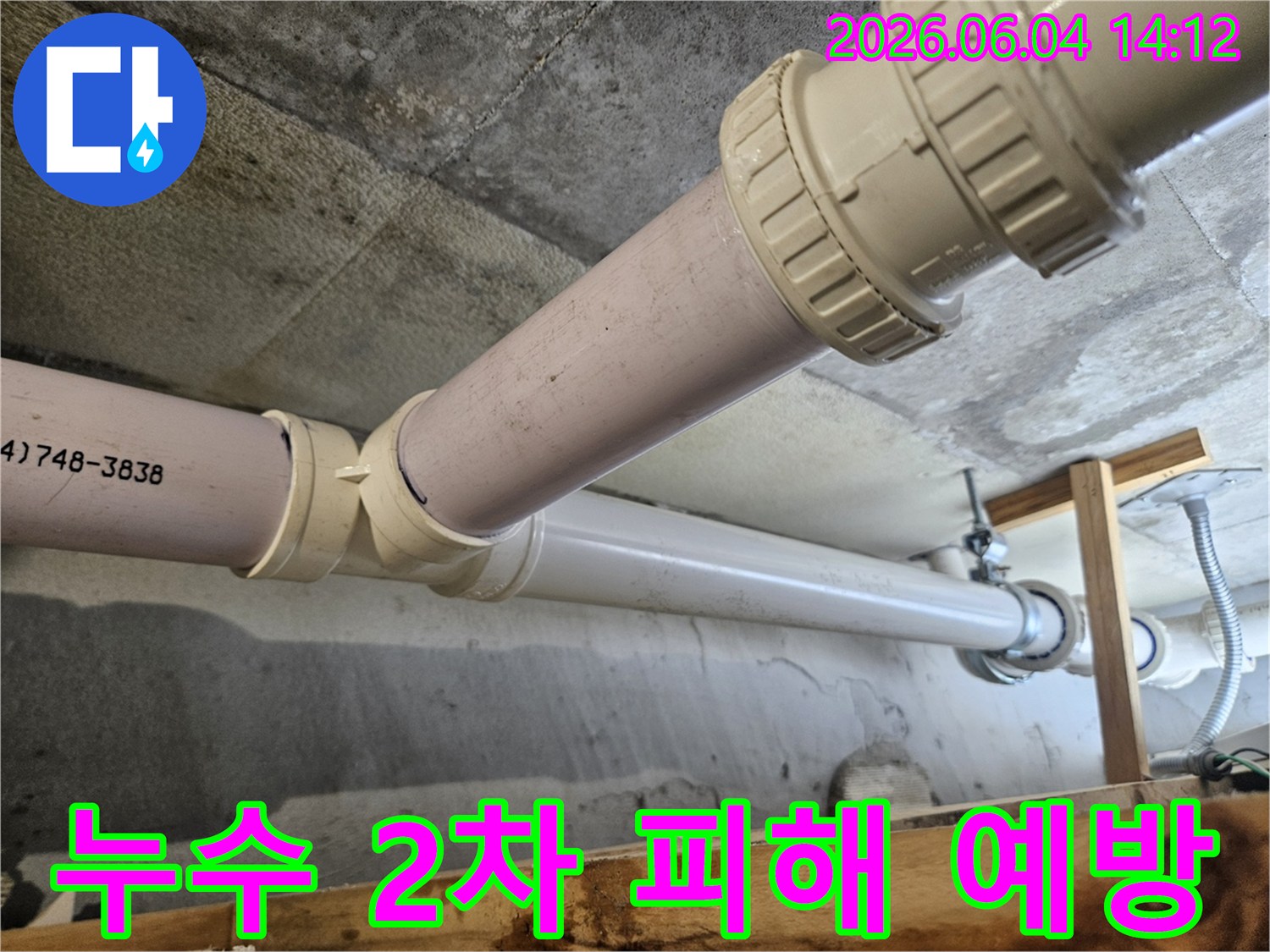 배관-누수로-인한-2차-피해를-예방하기-위해-정밀하게-점검하고-있는-전문가의-모습
