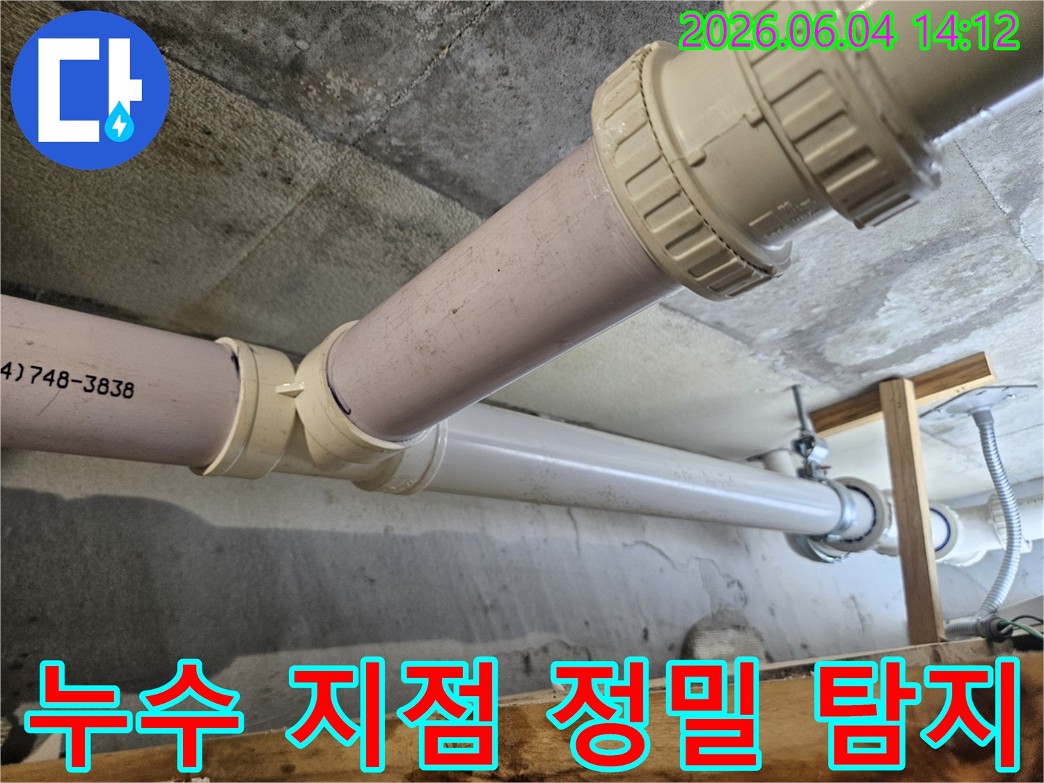 배관-연결부의-미세한-균열로-인한-누수-지점을-정확히-탐지하는-전문가의-모습