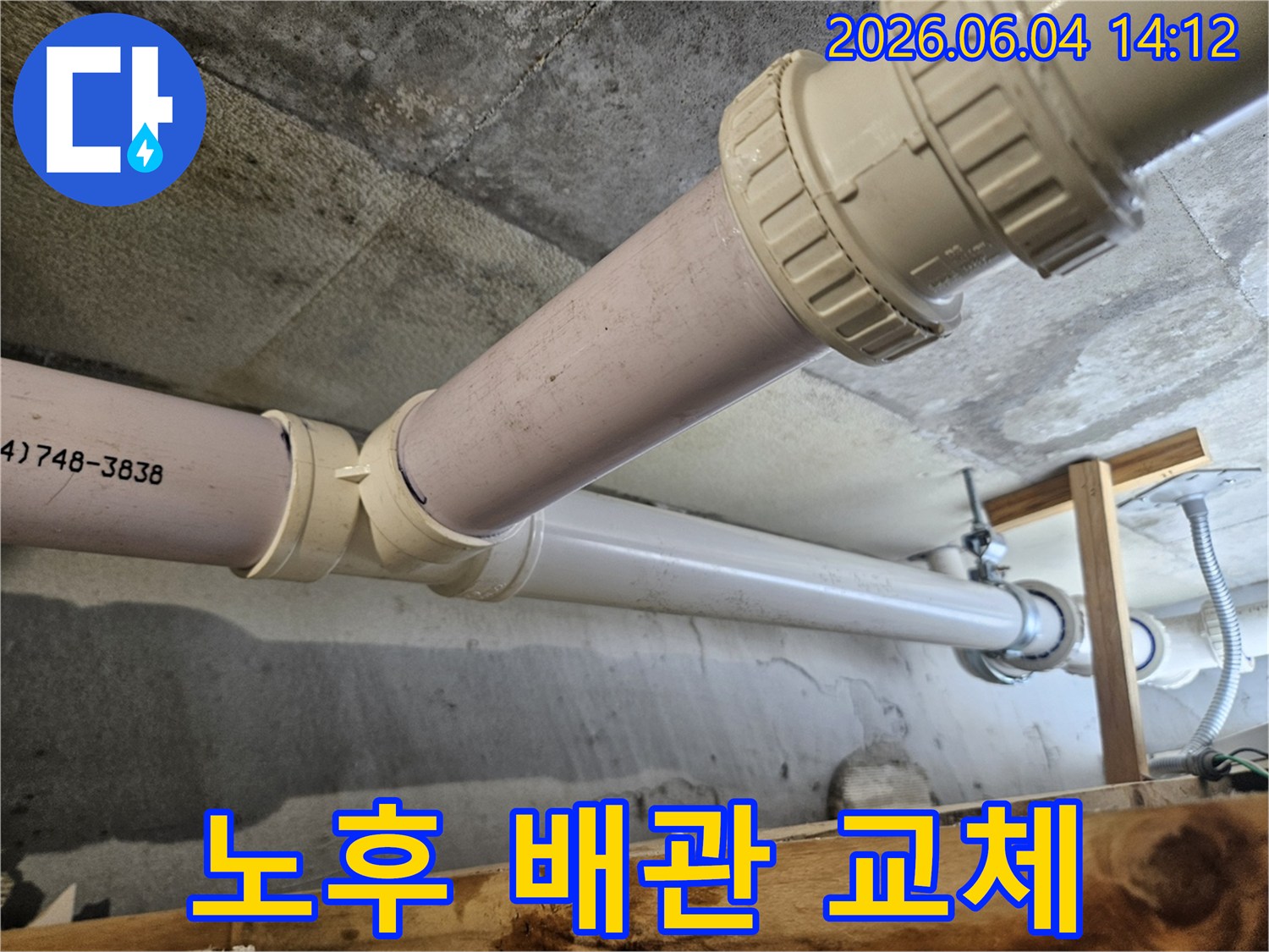 오래된 하수관의 노후화로 인한 누수 발생으로-전문가가 배관 교체 작업을 준비하는 현장 사진입니다