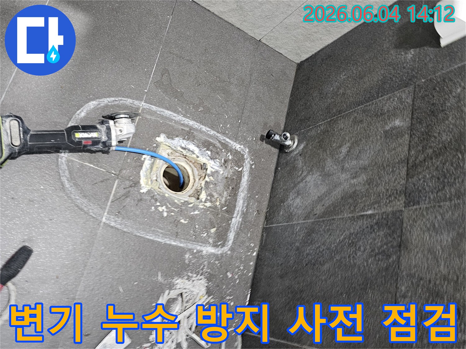 의왕 내손동의 한 가정에서-변기 누수 문제 해결을 위해-바닥 타일을 제거하고-누수 탐지 작업을 준비하는-현장을 보여줍니다