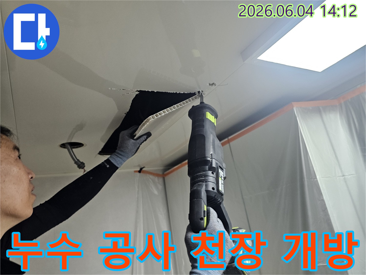 천장-누수-원인-규명을-위해-전동-절단기를-사용하는-숙련된-기술자