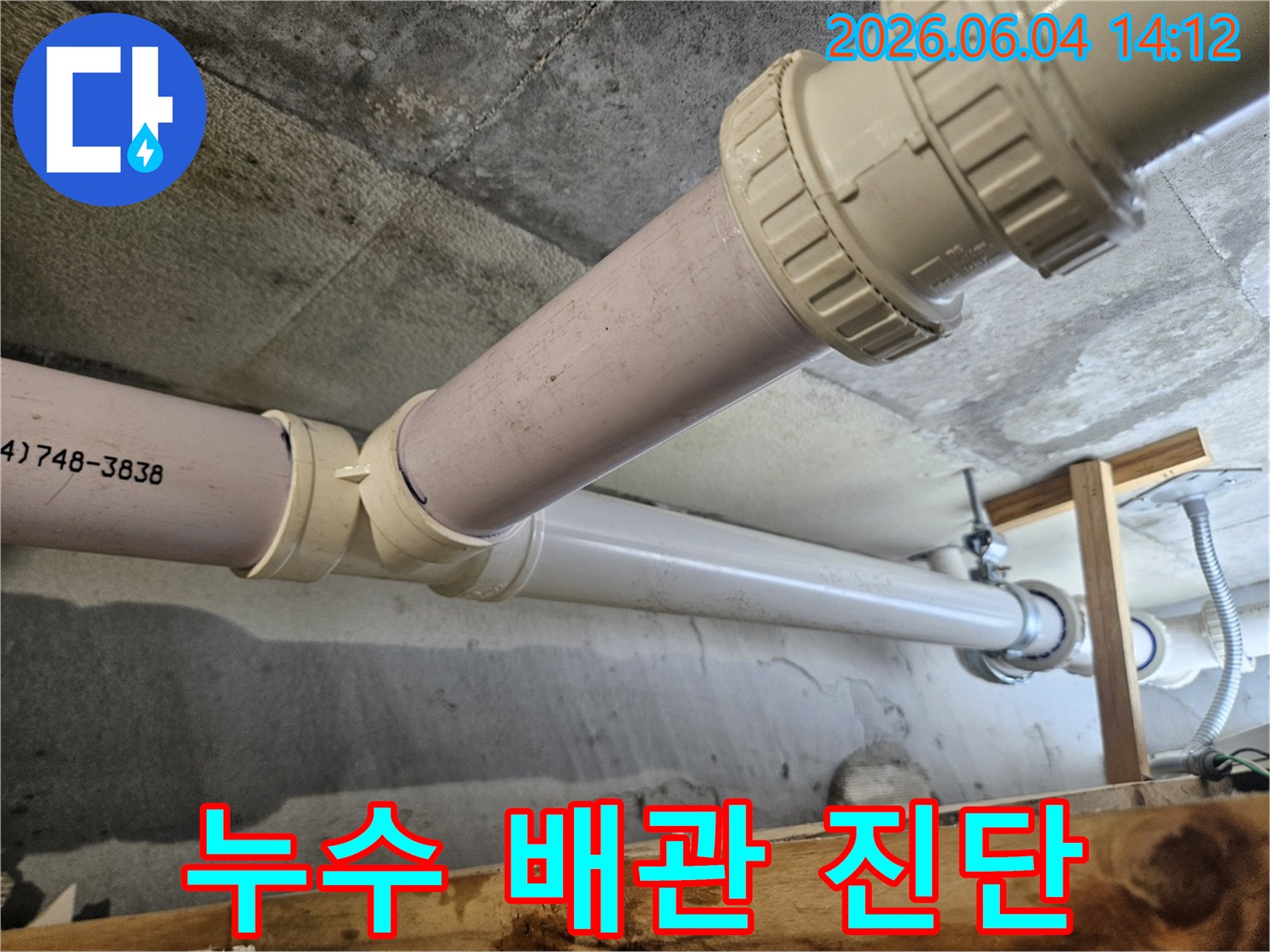 천장-아래-배관에서-발생한-누수를-정확하게-진단하여-재발을-방지하는-전문가의-작업