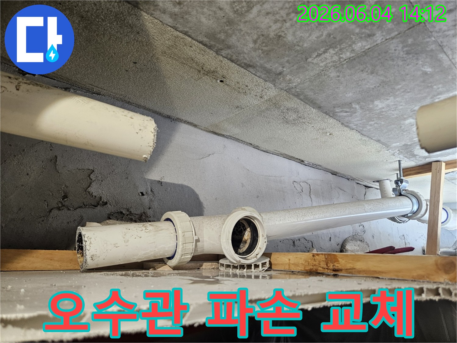 콘크리트 구조물 아래-파손된 오수관의 상태를-자세히 보여주는 이미지