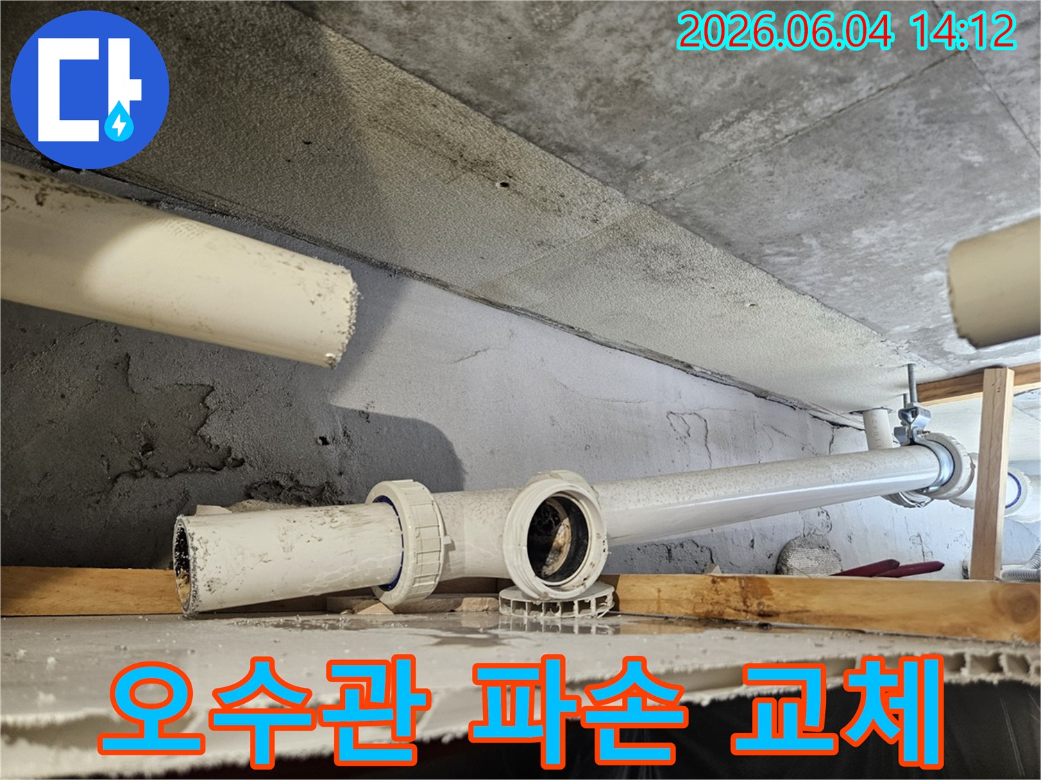 콘크리트 바닥 아래-파손된 오수관을-전문적으로 교체 시공하는 현장