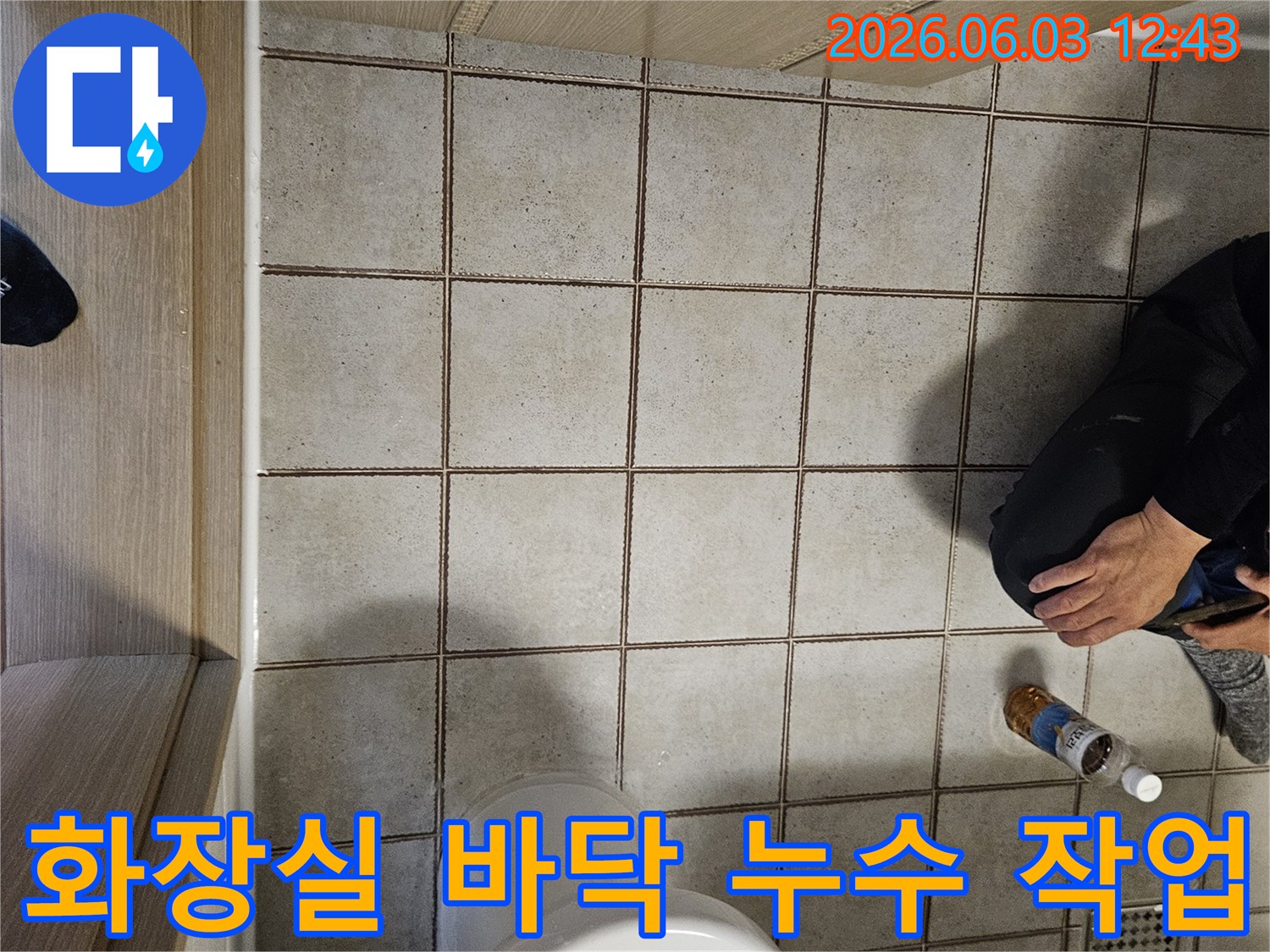 중랑구-화장실-바닥-누수-현장에서-전문가가-미세한-틈새까지-탐지하는-모습