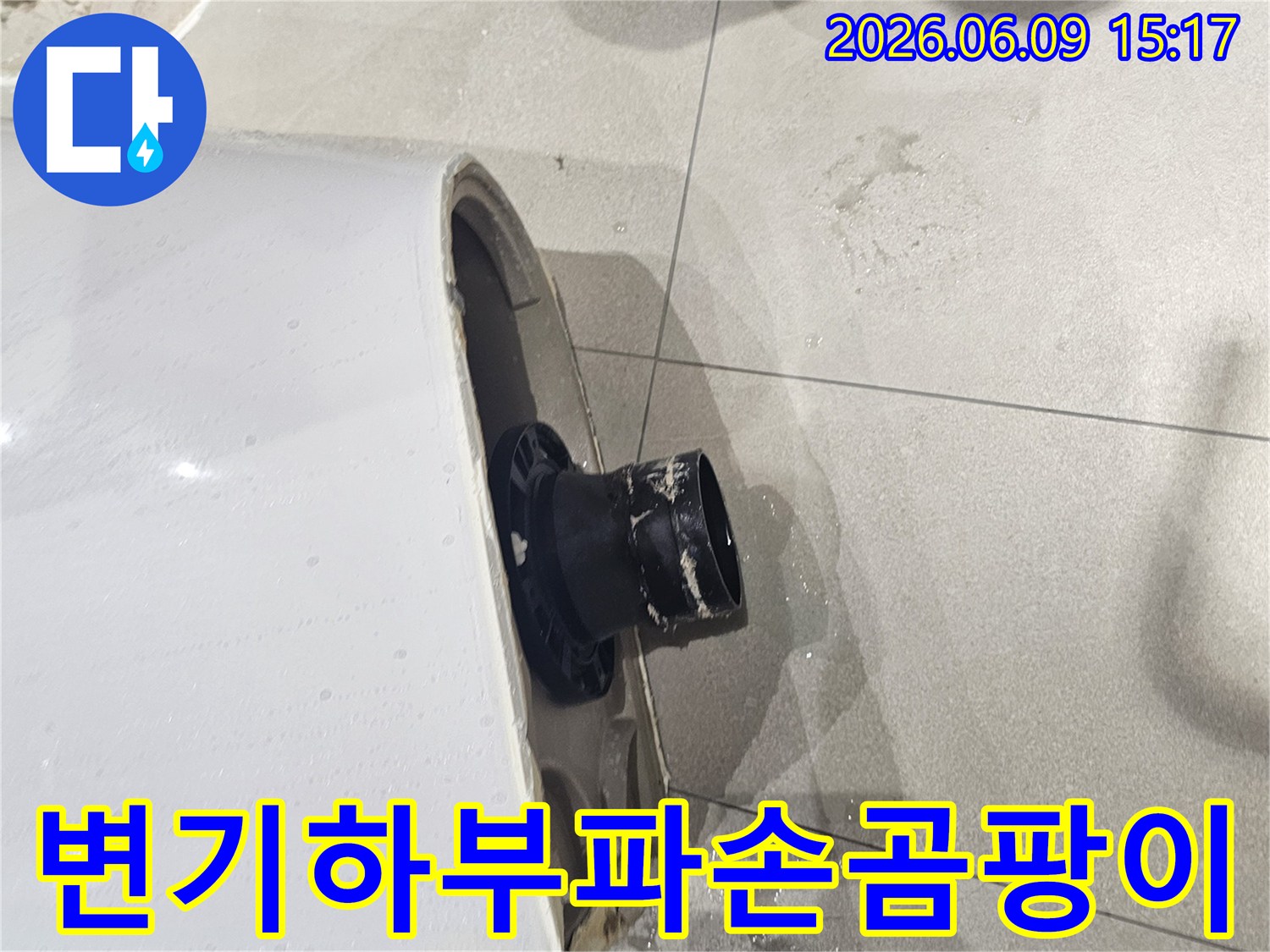 변기 하부의 파손으로 물이 새어 곰팡이가 발생한 현장-젖어 있는 바닥과 벽면의 곰팡이 흔적-변기 하단부의 심각한 손상