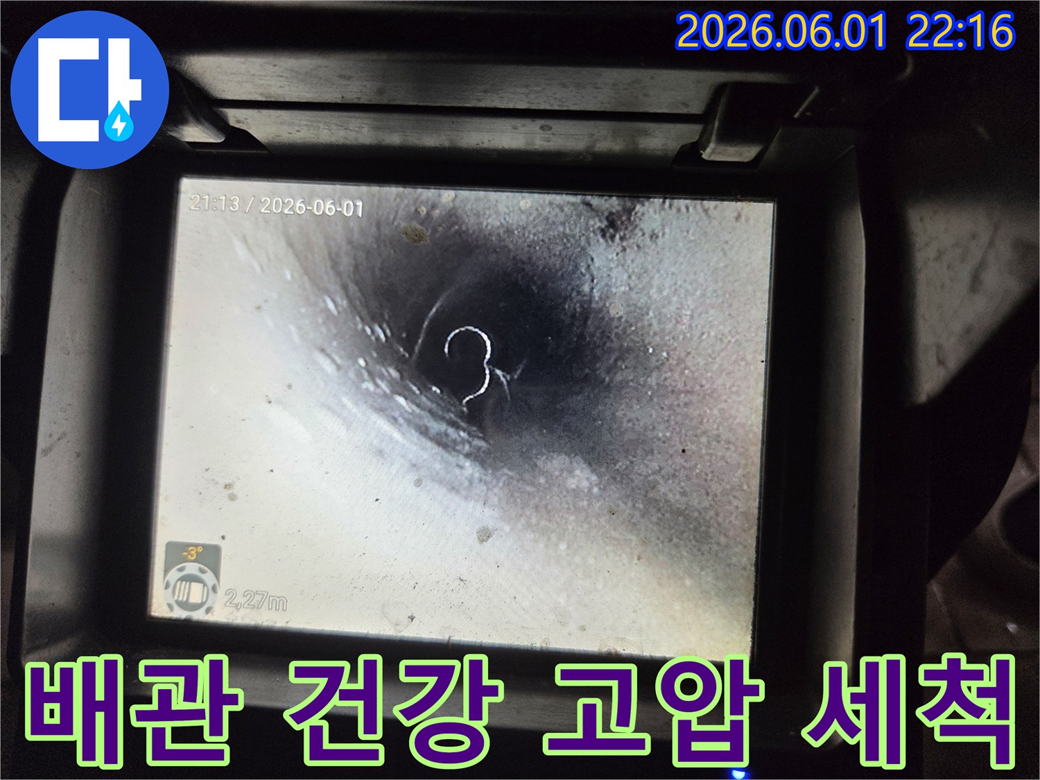 남양주 호평동 누수 진단을 위해-고압 세척으로 배관 내부를-깨끗하게 청소하여-배관 건강을 되찾는 모습