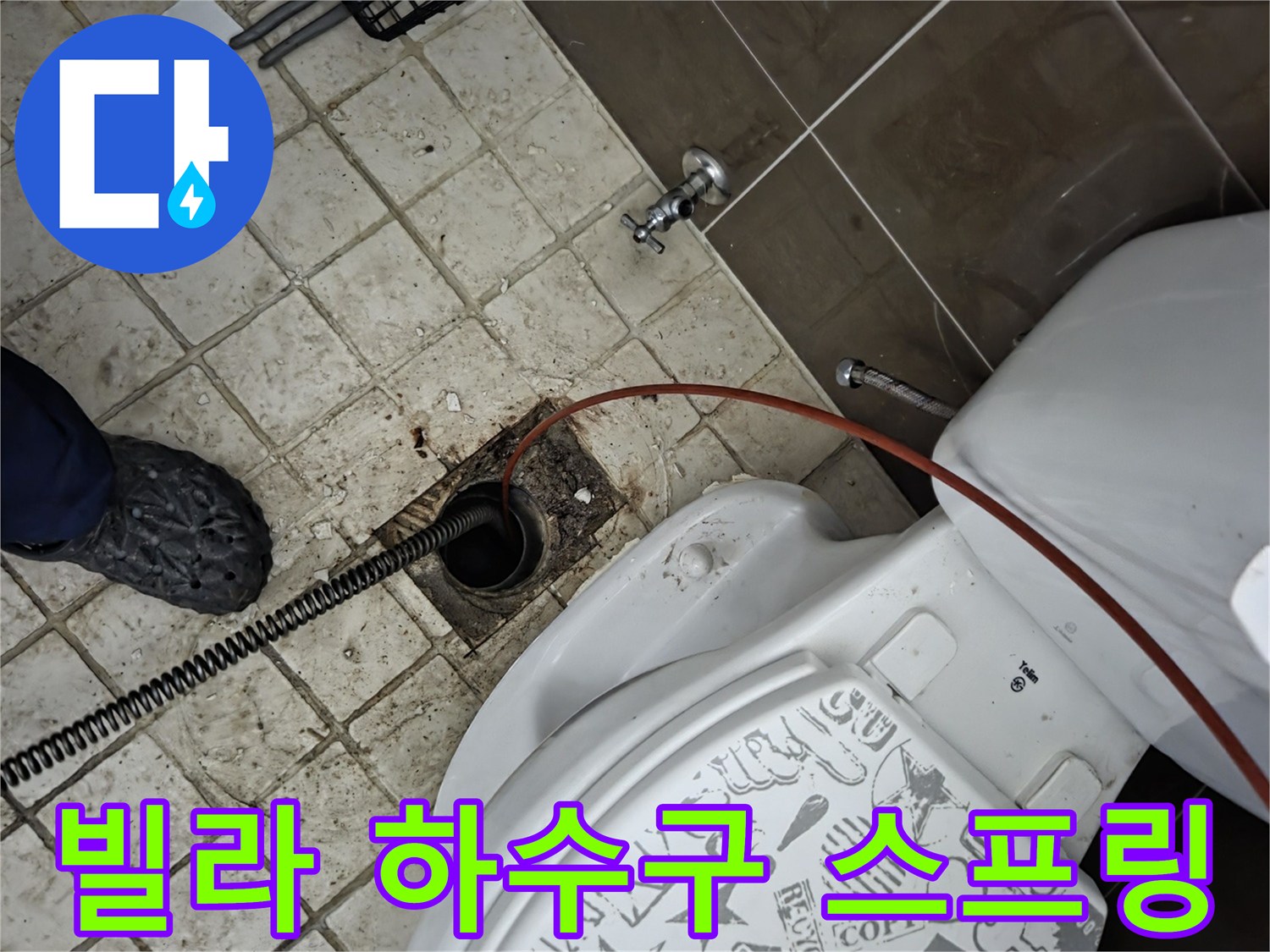 빌라 화장실 바닥 배수구에-내시경과-스프링 장비가-삽입되어-하수구 막힘을-해결하는-전문가의-작업 현장