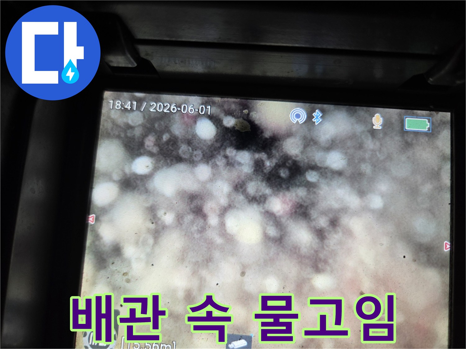 이 이미지는-경기 남양주의-누수 현장에서-배관 속에-고여있는-물을-내시경으로-촬영하여-누수 원인을-규명하는-모습을-보여줍니다.