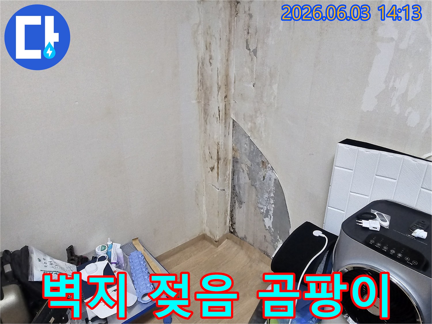 빌라-벽면에-발생한-누수로-인한-벽지-손상과-곰팡이-번식-상태를-보여주는-사진입니다