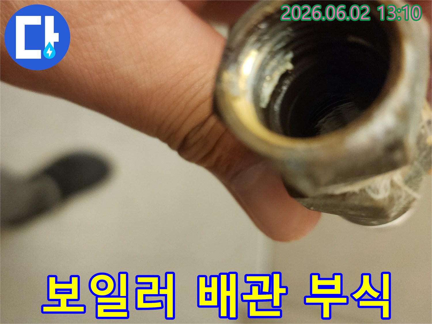 보일러실-배관-연결부위에서-발견된-부식과-이물질-침착-상태를-확대한-사진
