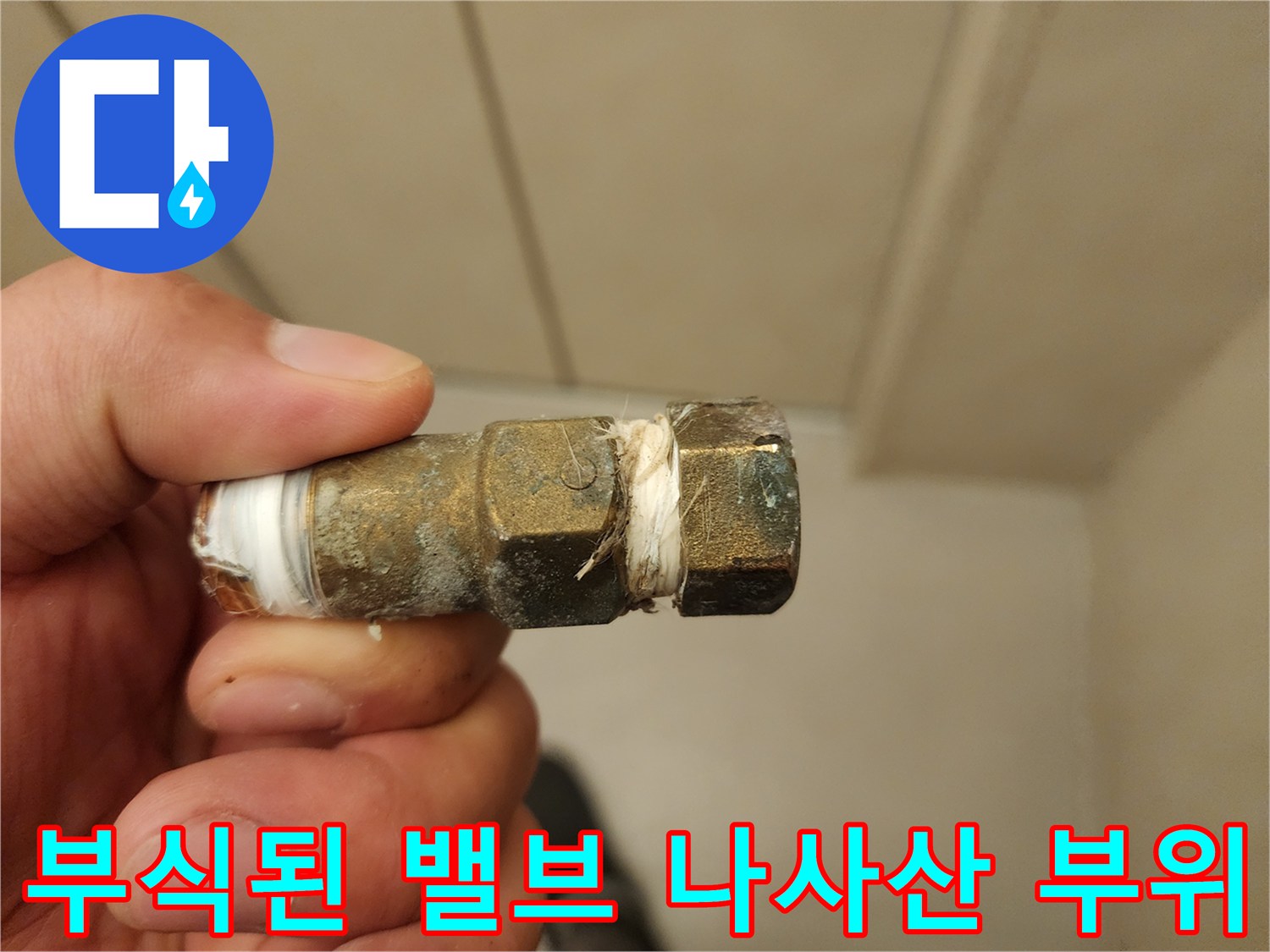 오염물질과-부식이-심하게-진행된-금속-연결재